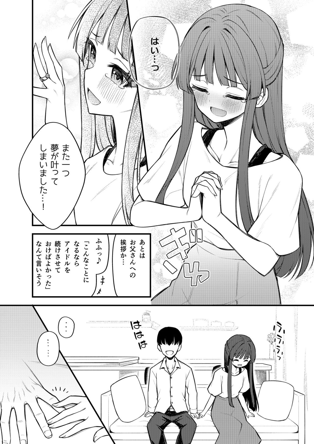 Tatoeba Konna Million Theater 8 - Page 14