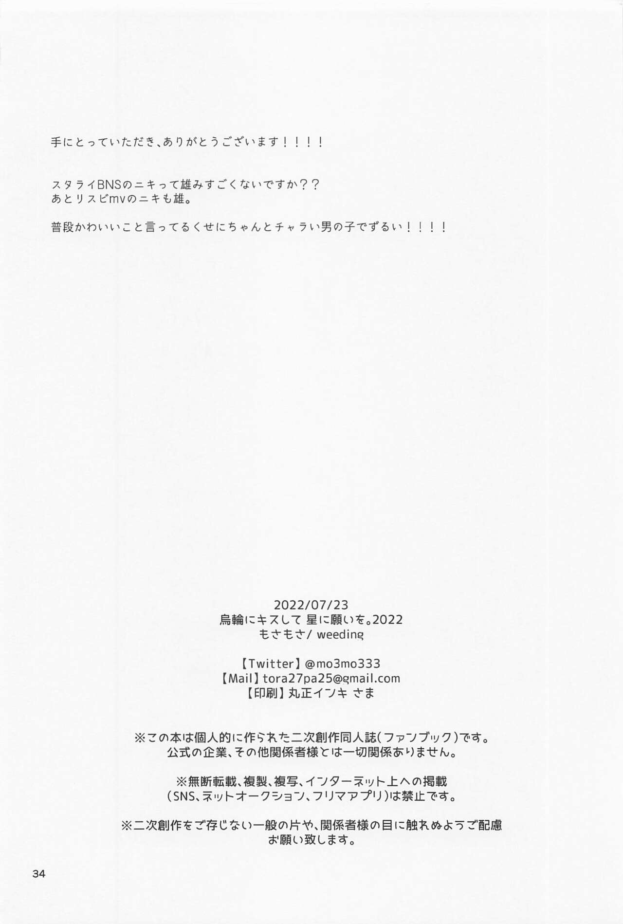 Boku datte Otokonoko nansu kedo? - Page 33