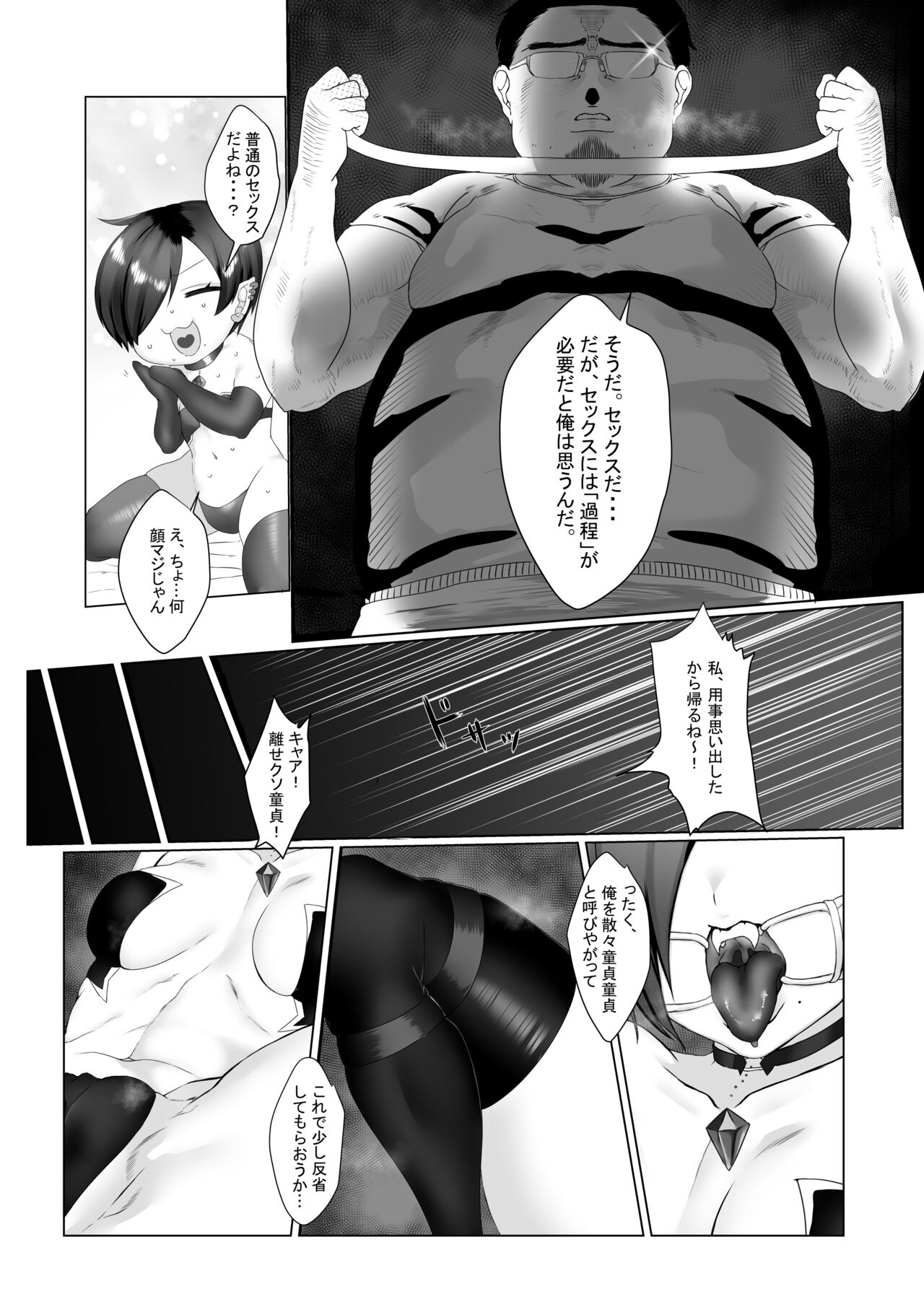 Namaiki Succubus Wakarase Choukyou - Page 12