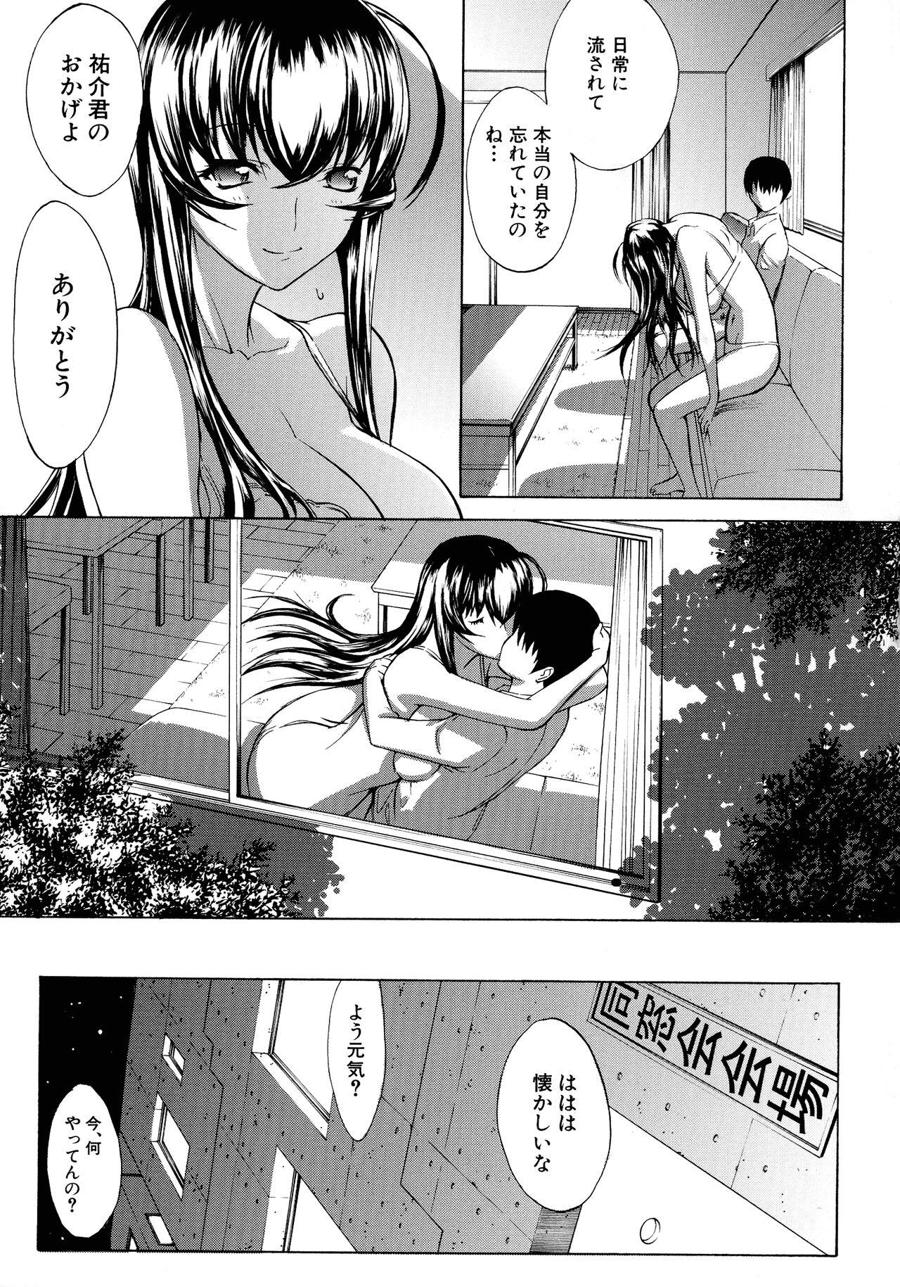 Boku no Marie-san - Page 106