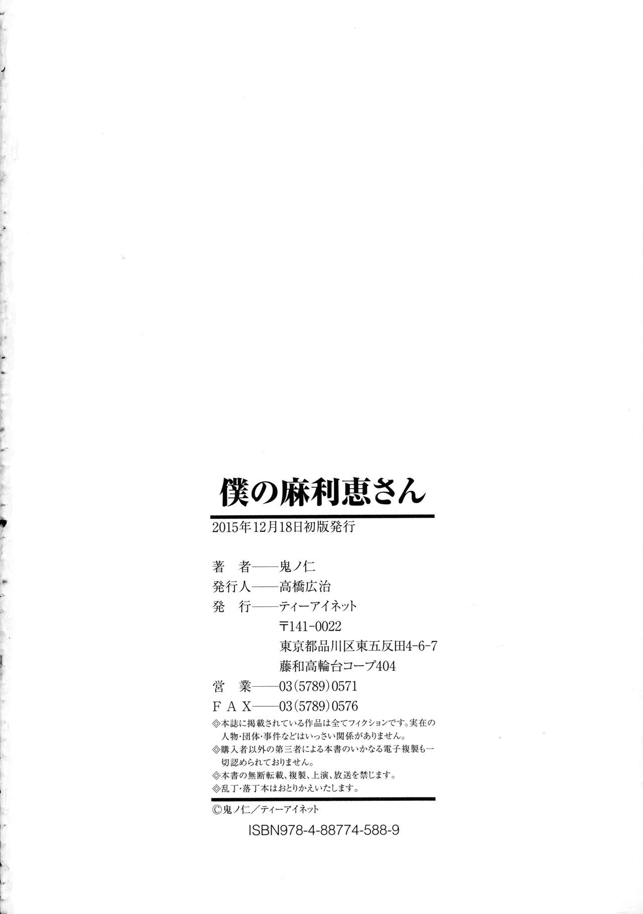 Boku no Marie-san - Page 239