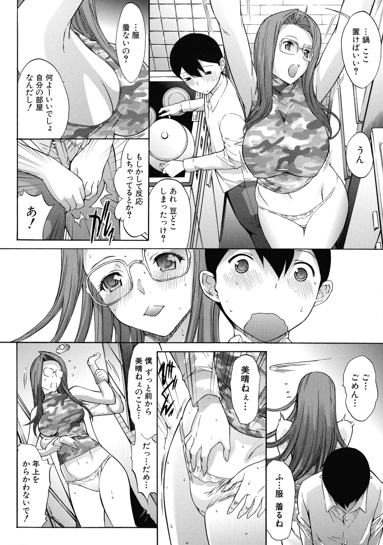 Boku no Marie-san - Page 47