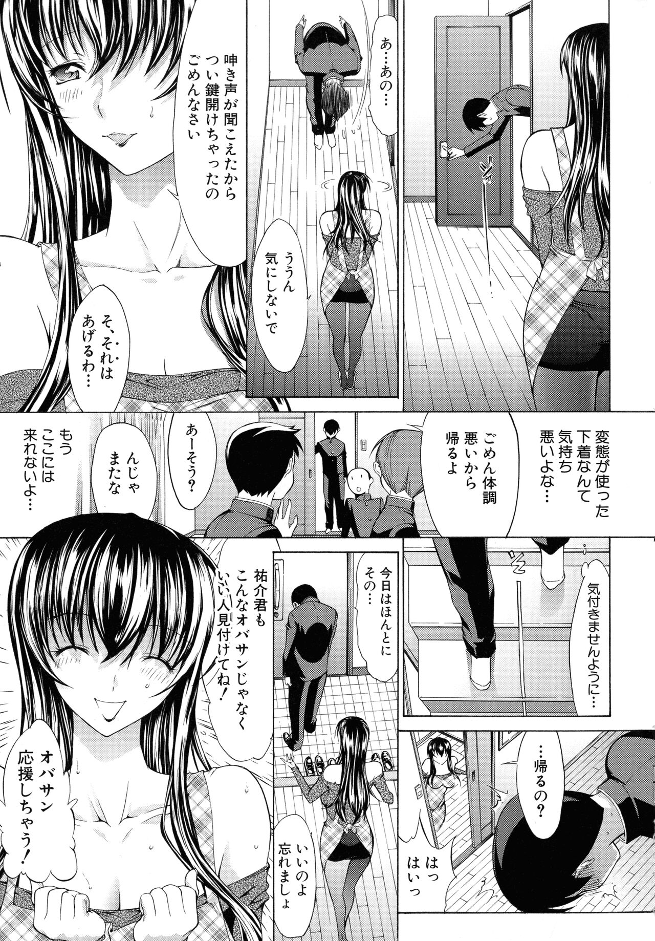 Boku no Marie-san - Page 70