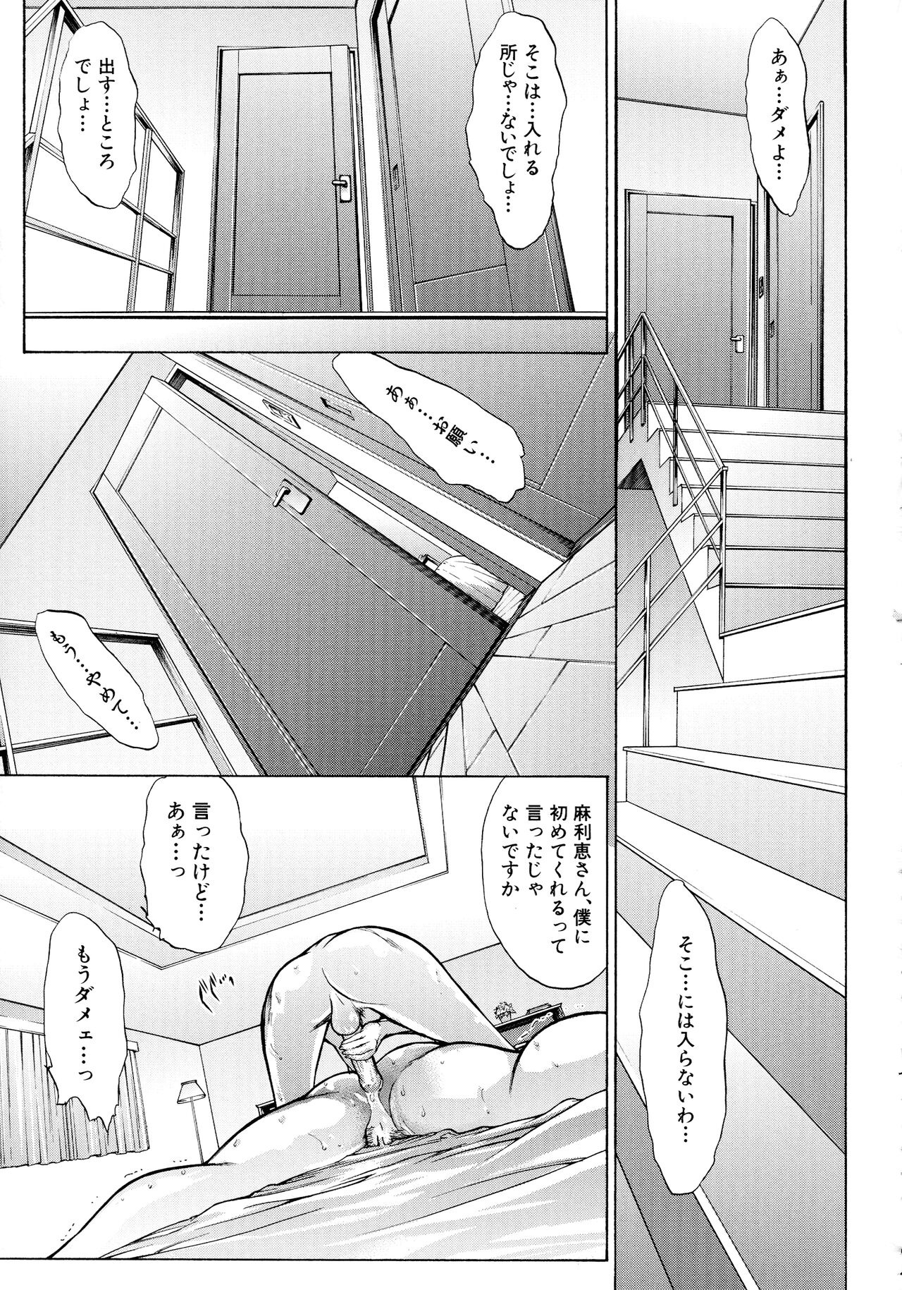Boku no Marie-san - Page 96