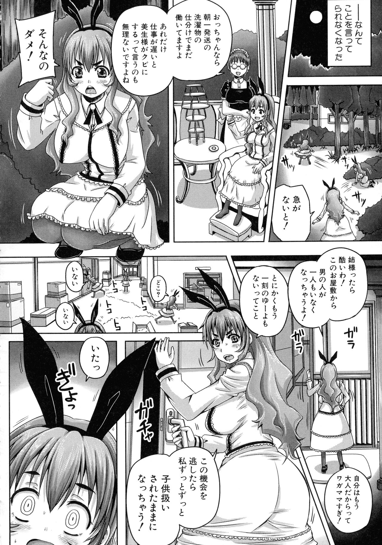Choukyou→Kuppuku→Nikudorei - Page 169