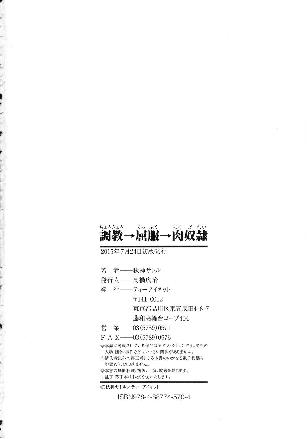 Choukyou→Kuppuku→Nikudorei - Page 205