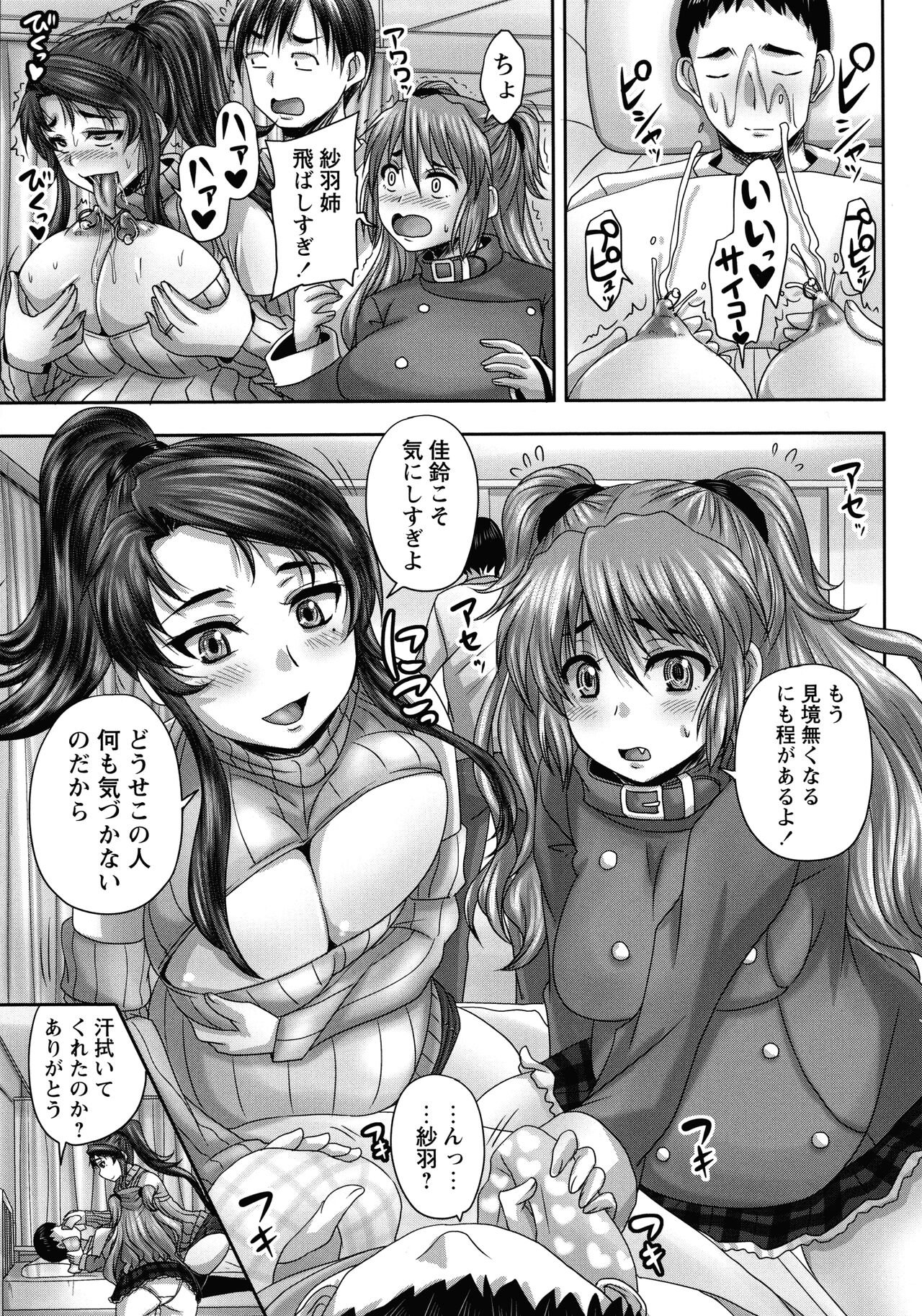 Kissa Hitozuma Nikudorei - Page 192