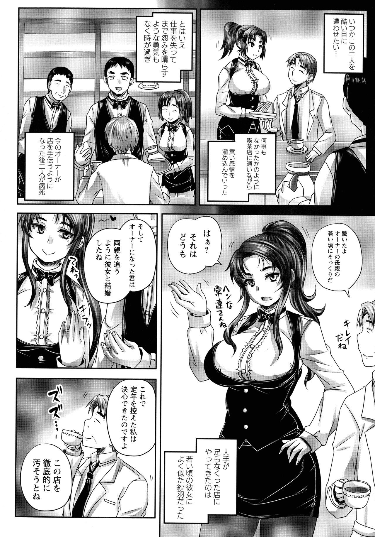 Kissa Hitozuma Nikudorei - Page 207