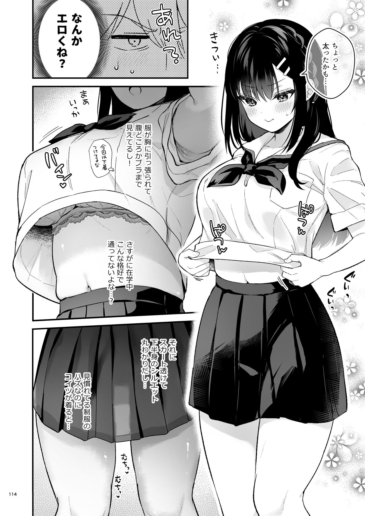 先生、好きです -先生×教え子総集編- - Page 113