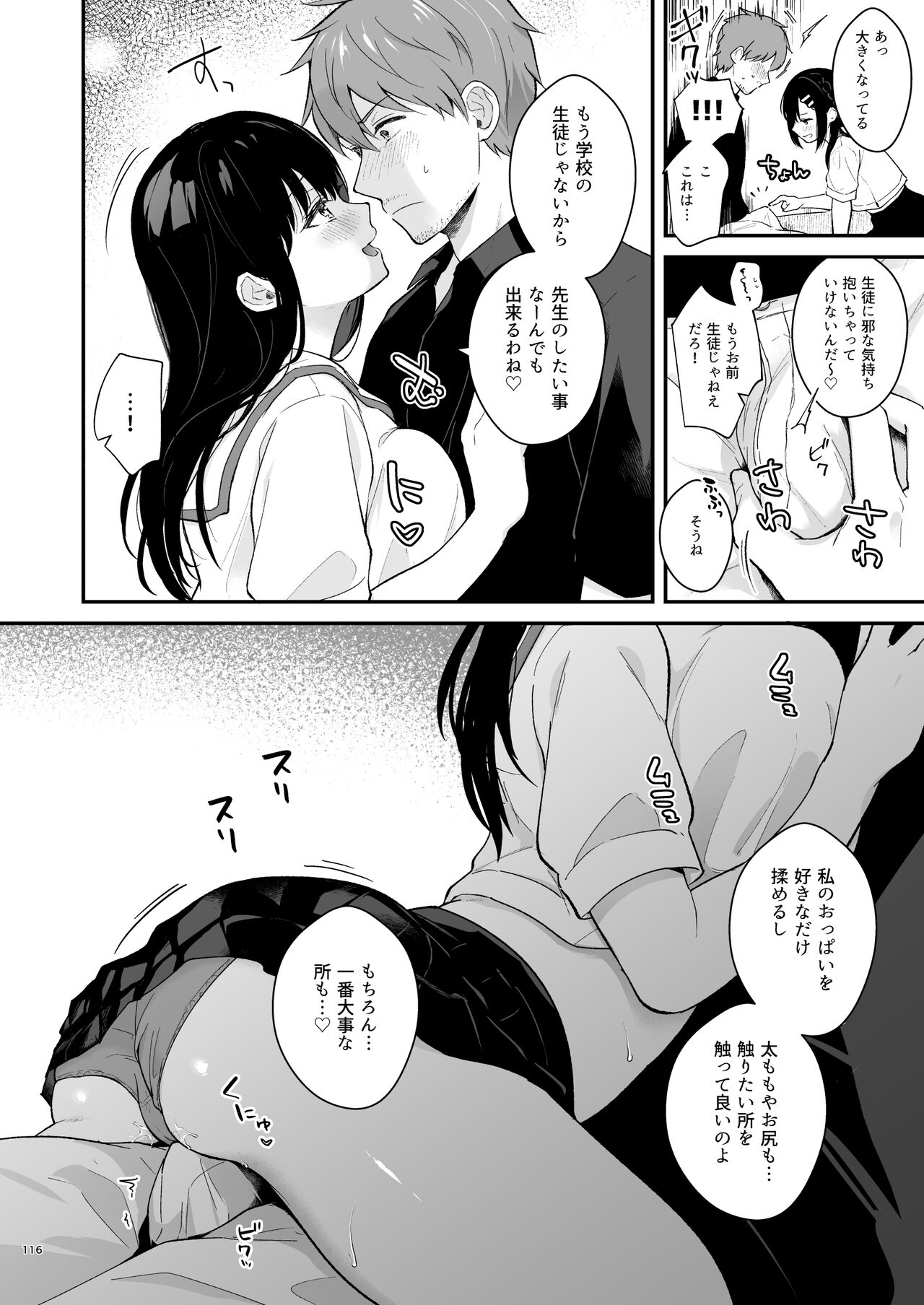 先生、好きです -先生×教え子総集編- - Page 115