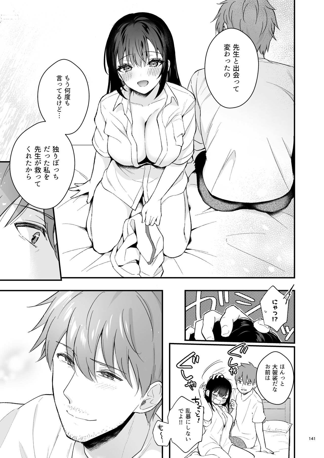 先生、好きです -先生×教え子総集編- - Page 140