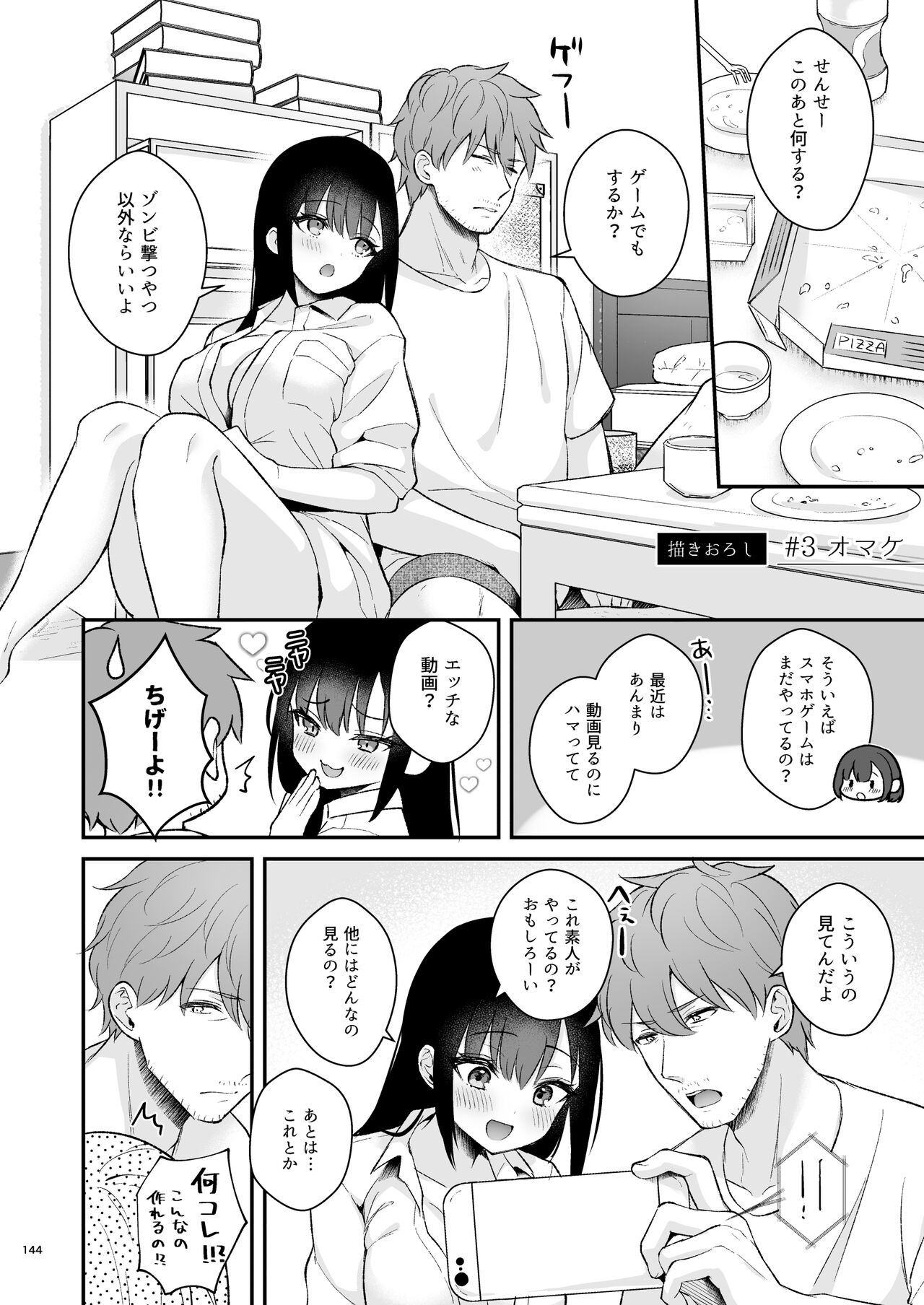 先生、好きです -先生×教え子総集編- - Page 143