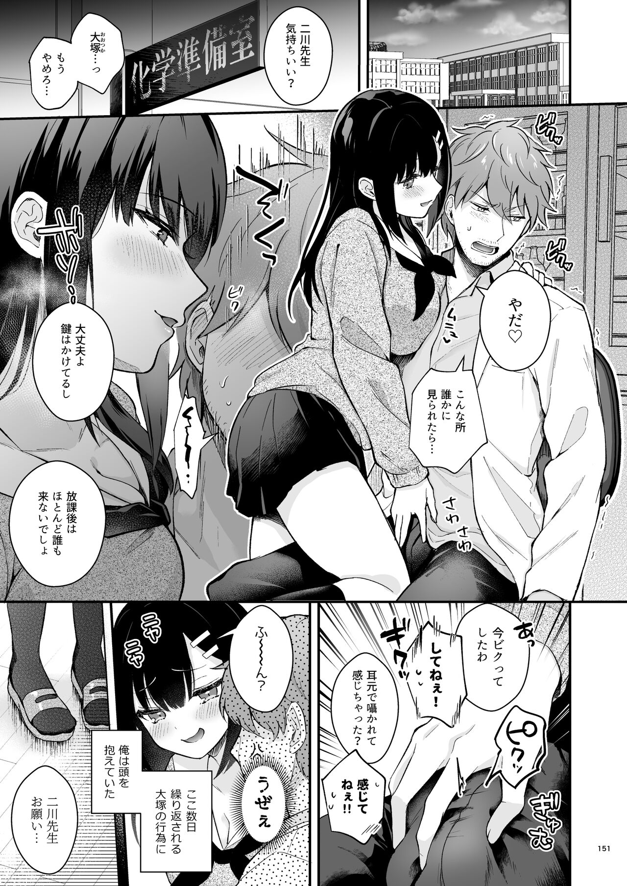 先生、好きです -先生×教え子総集編- - Page 150