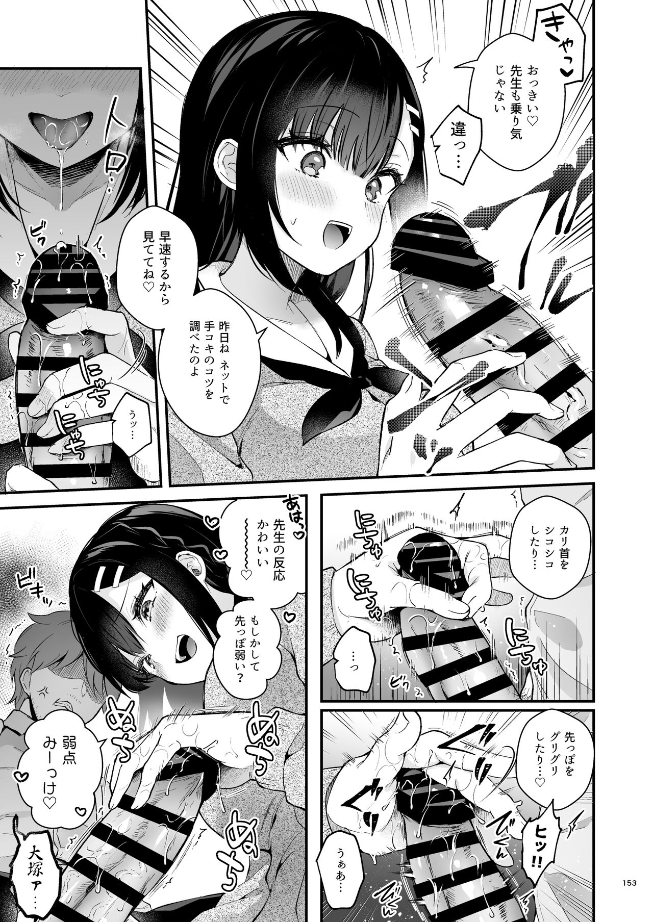 先生、好きです -先生×教え子総集編- - Page 152