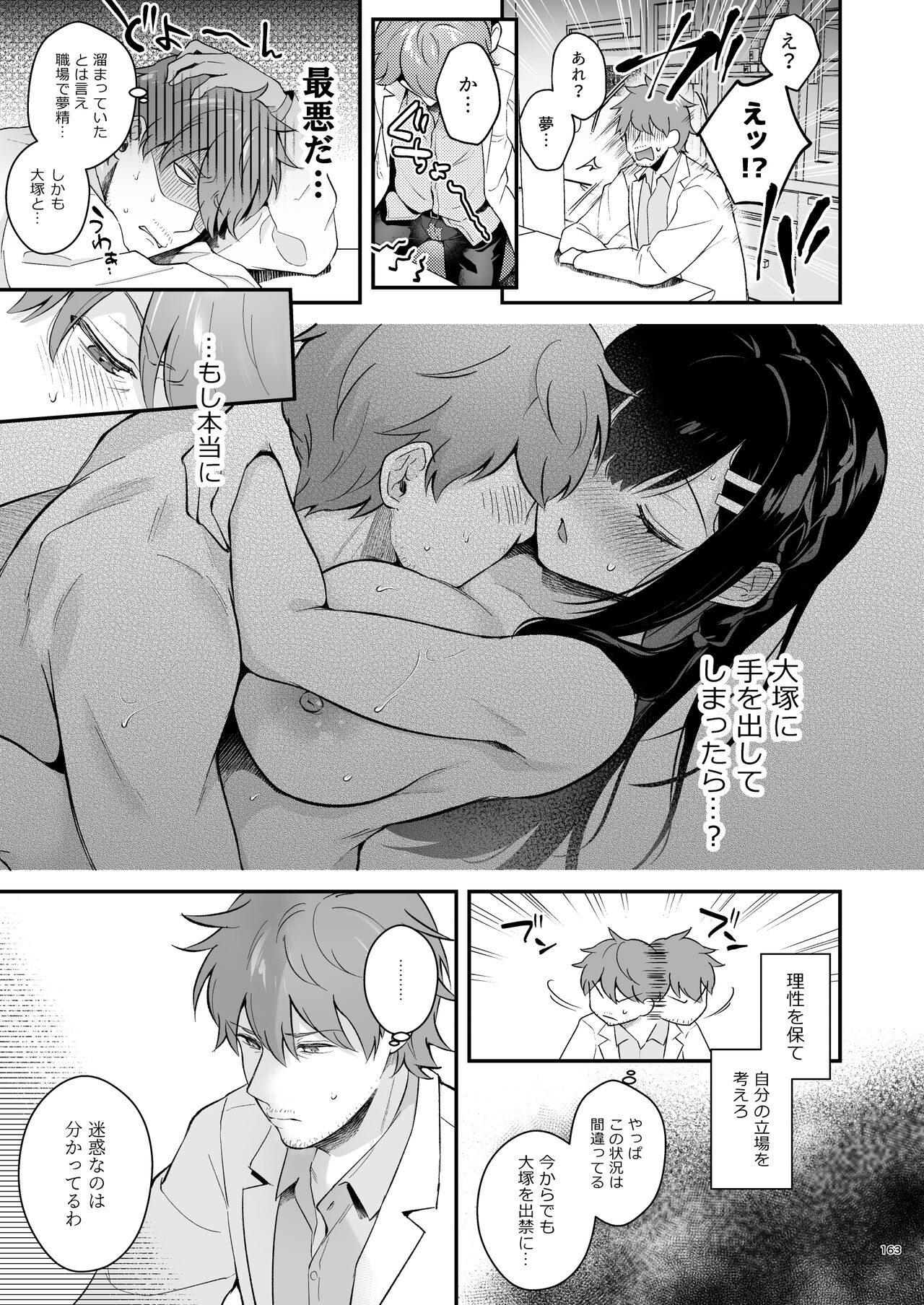 先生、好きです -先生×教え子総集編- - Page 162