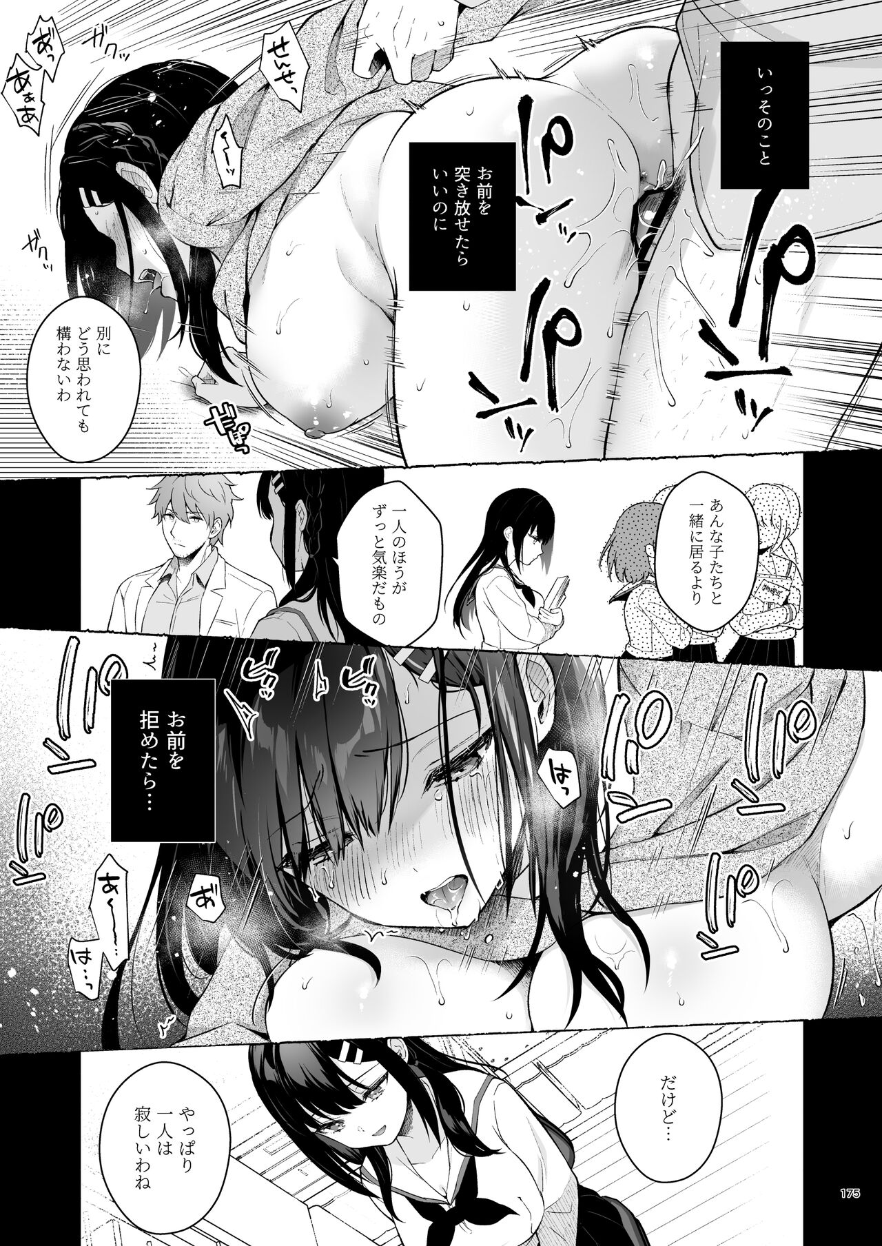 先生、好きです -先生×教え子総集編- - Page 174