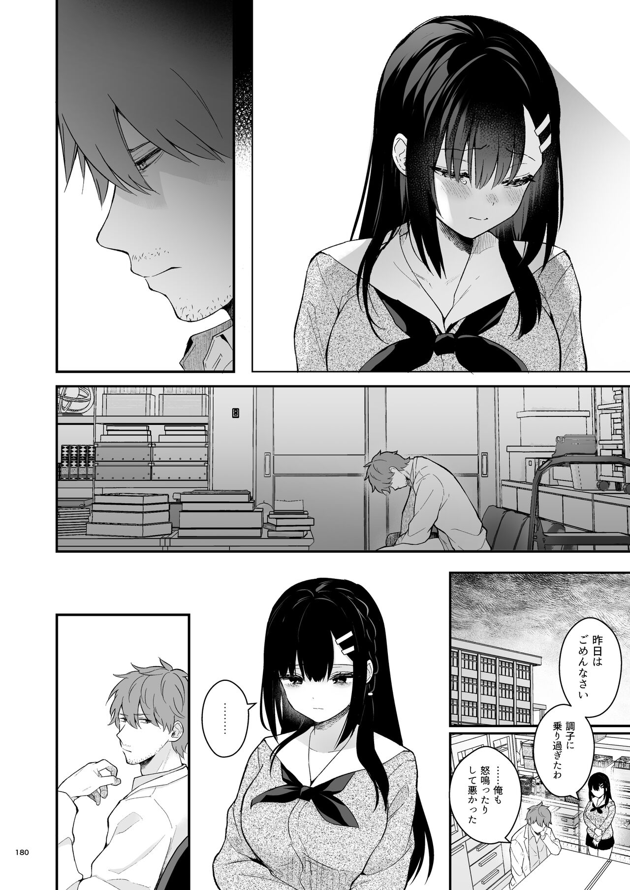 先生、好きです -先生×教え子総集編- - Page 179