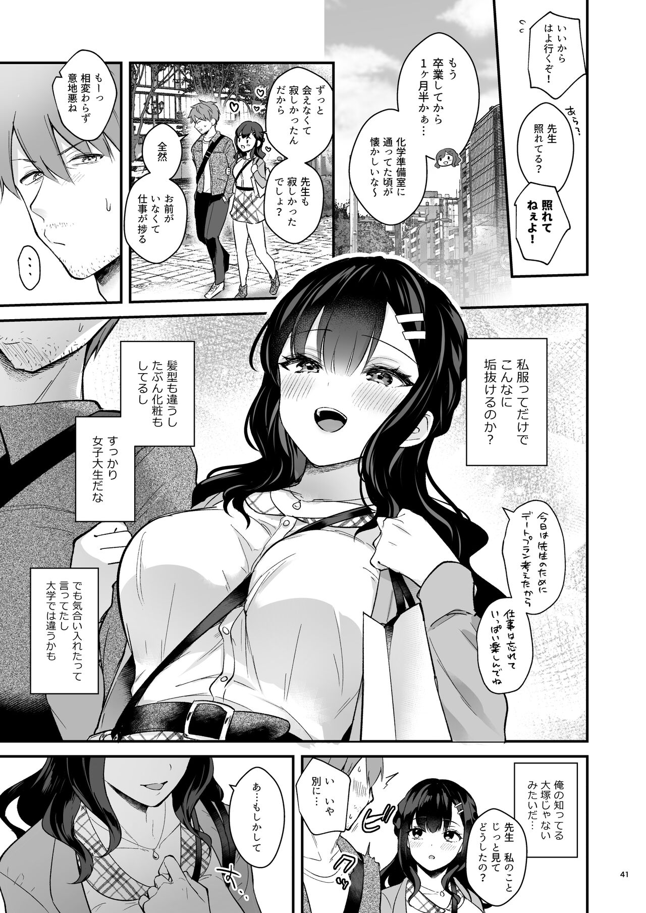 先生、好きです -先生×教え子総集編- - Page 40