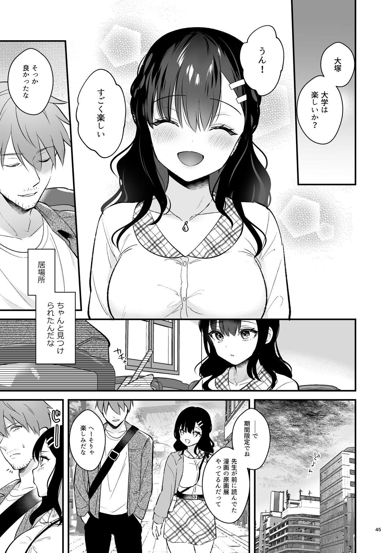 先生、好きです -先生×教え子総集編- - Page 44