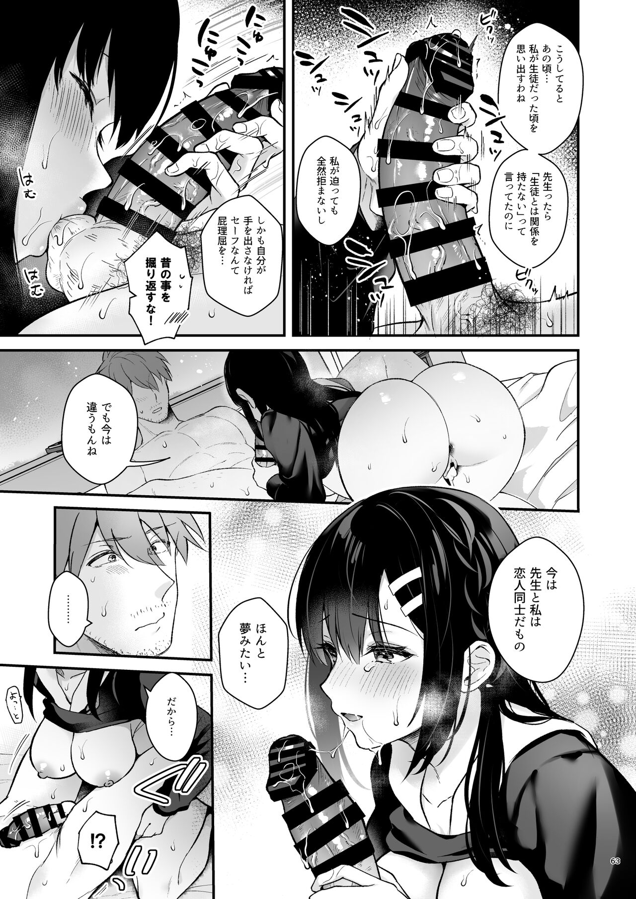先生、好きです -先生×教え子総集編- - Page 62