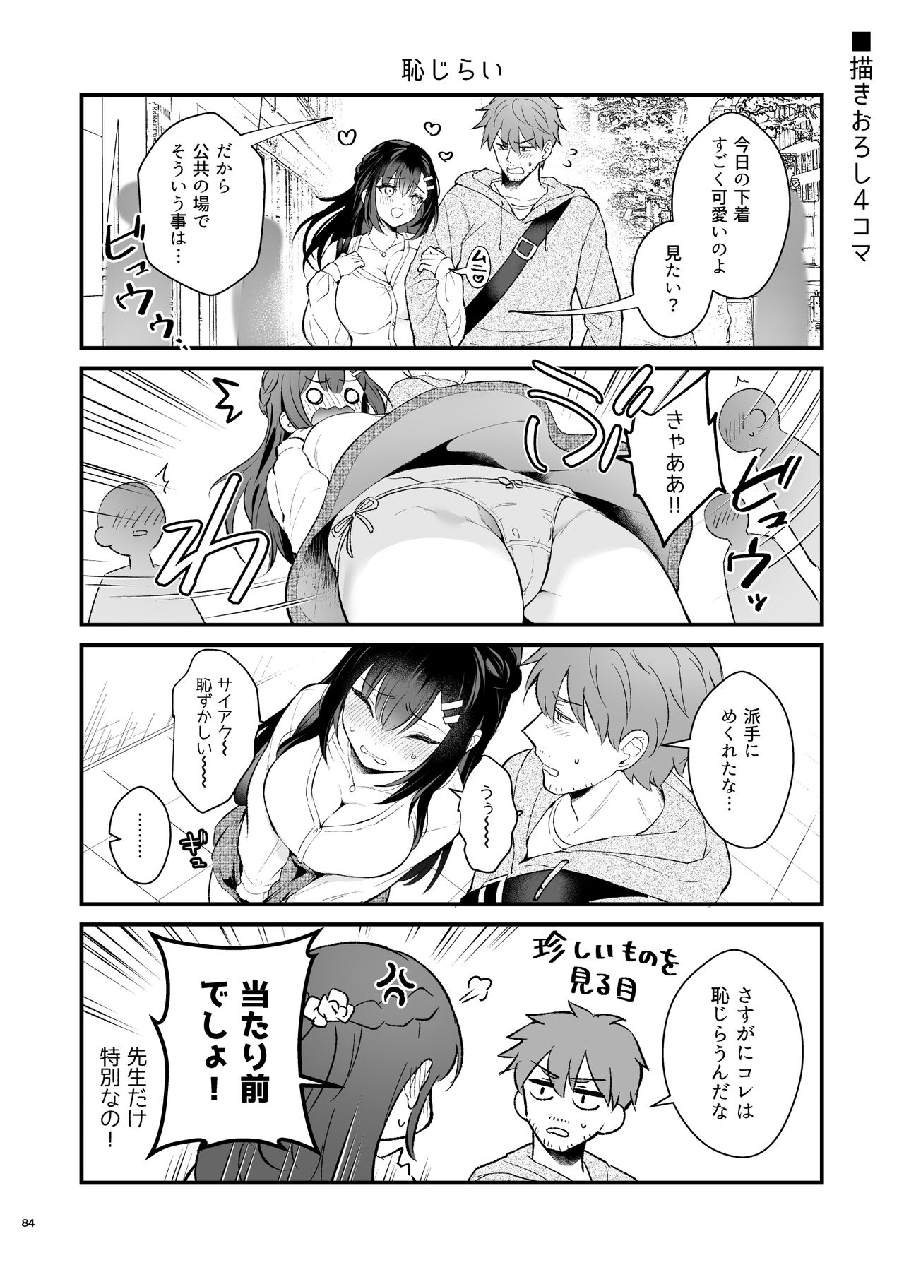 先生、好きです -先生×教え子総集編- - Page 83
