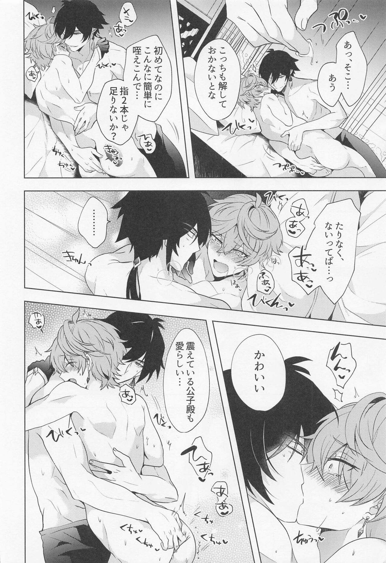 Ore to Sensei no Hajimete no Yoru. - Page 15