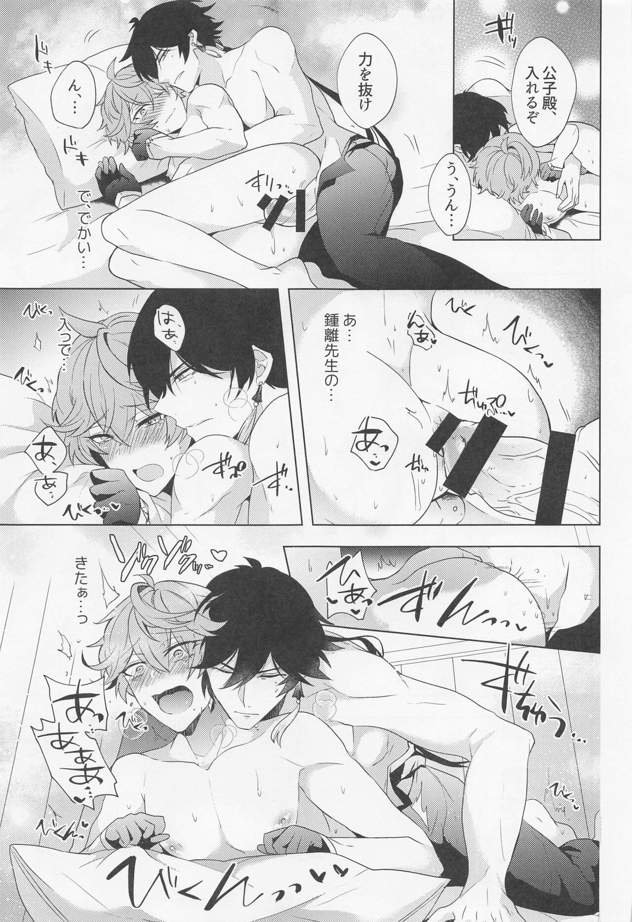 Ore to Sensei no Hajimete no Yoru. - Page 18