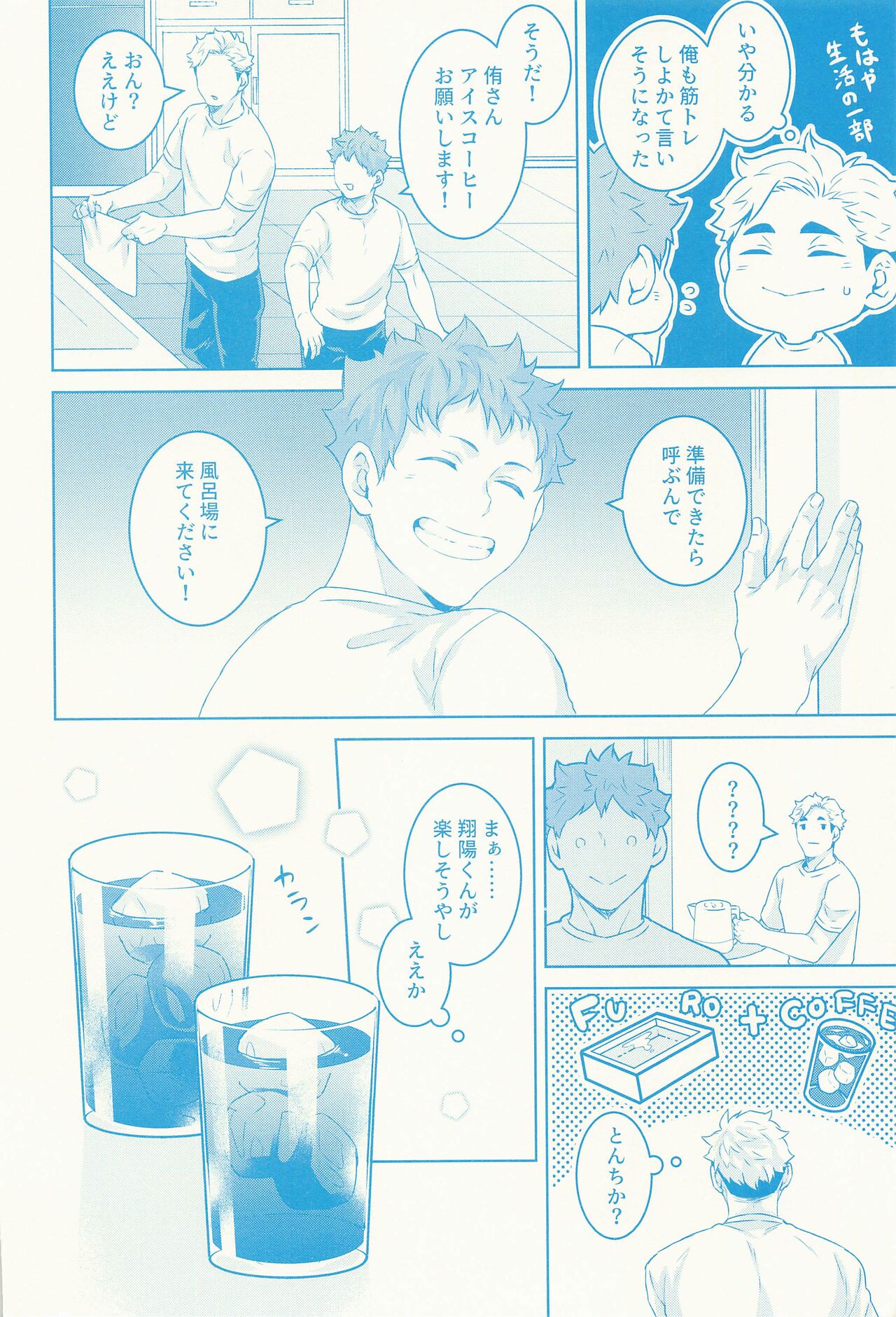 Summer vacition day - Page 9