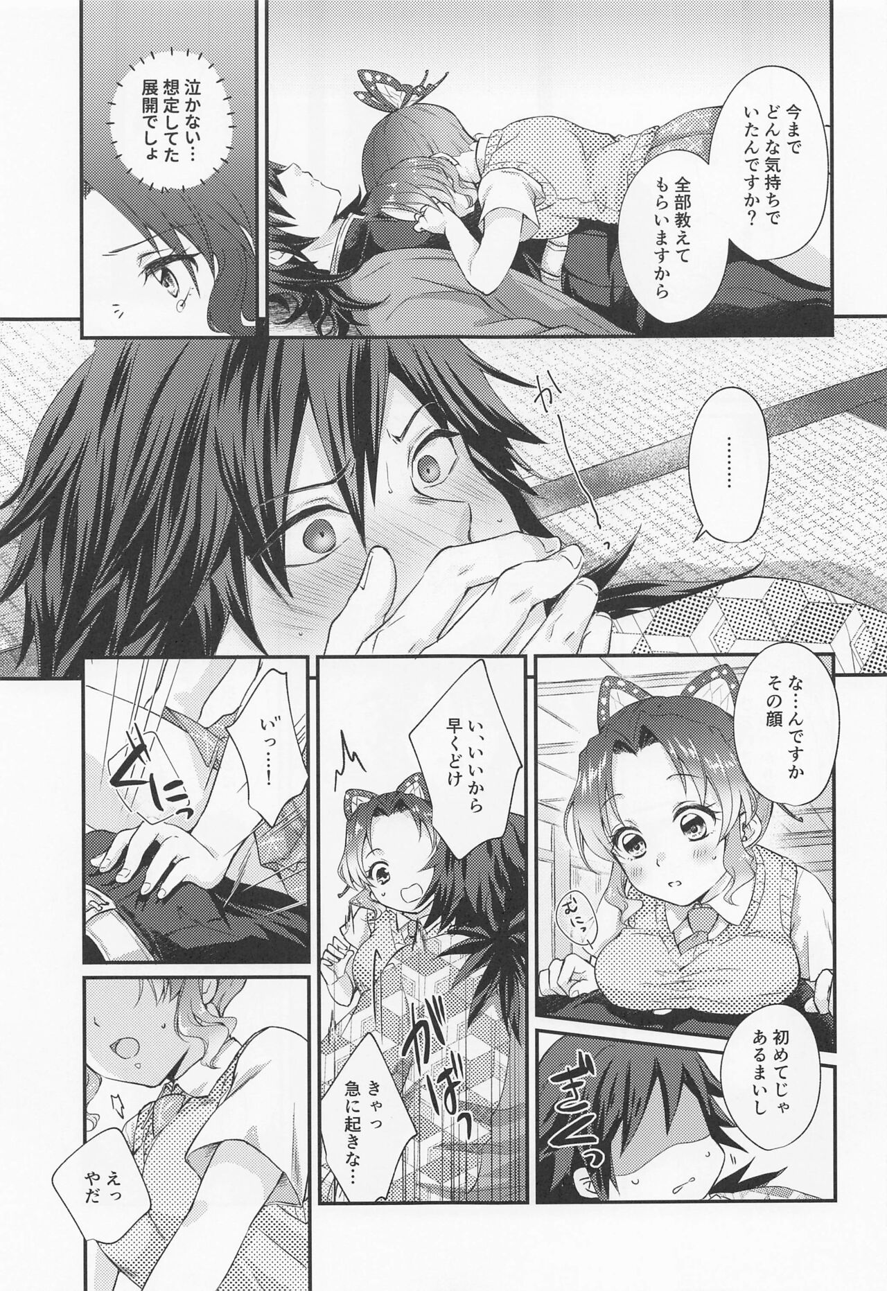 Sweet Speech Party - Page 12