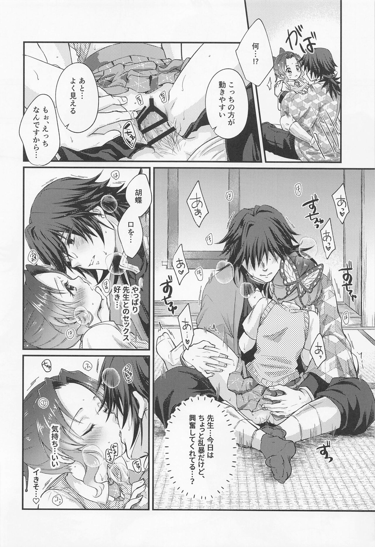 Sweet Speech Party - Page 23