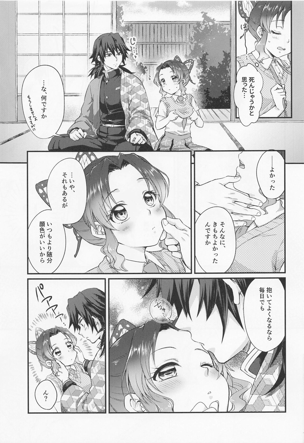 Sweet Speech Party - Page 32