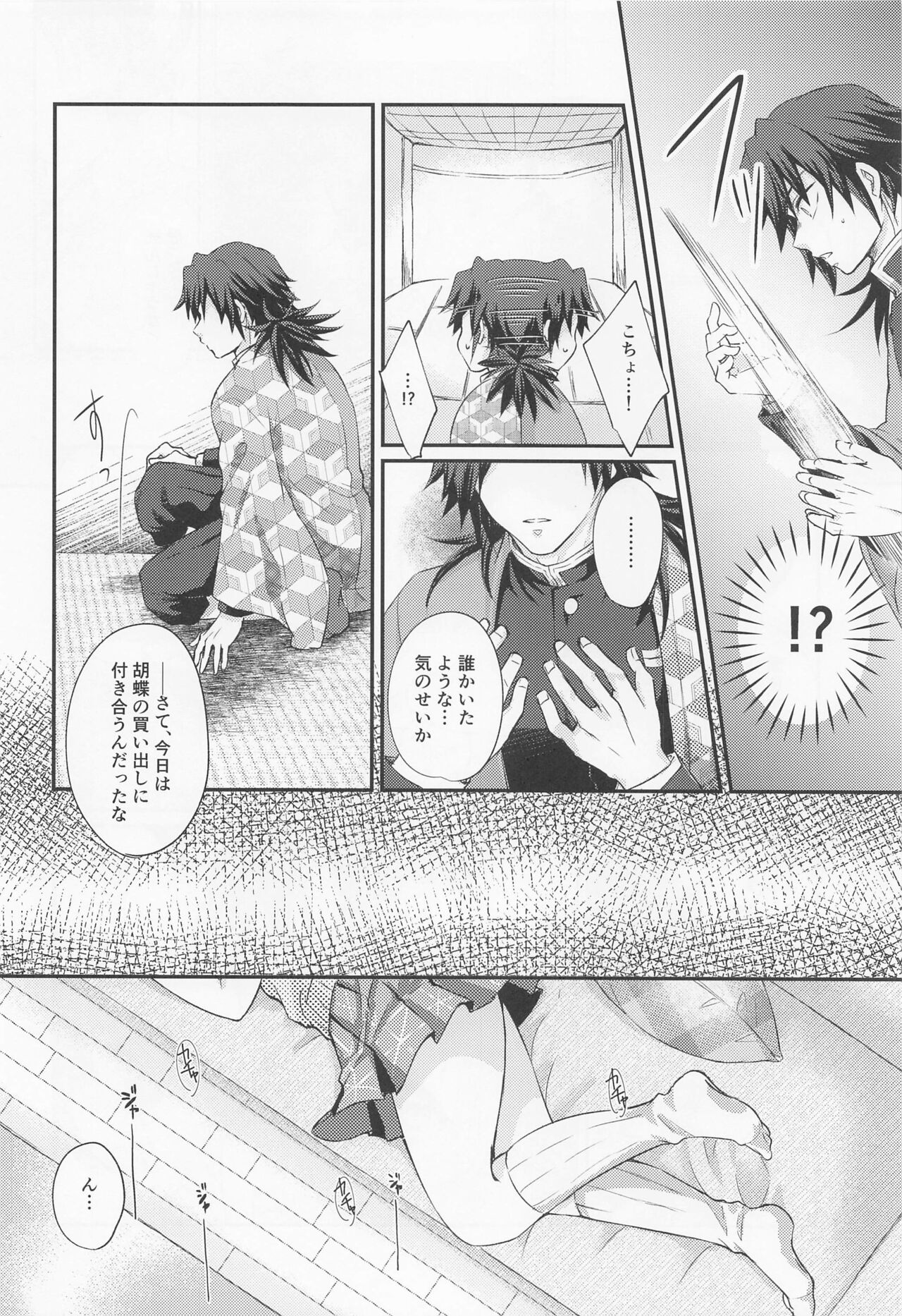 Sweet Speech Party - Page 33