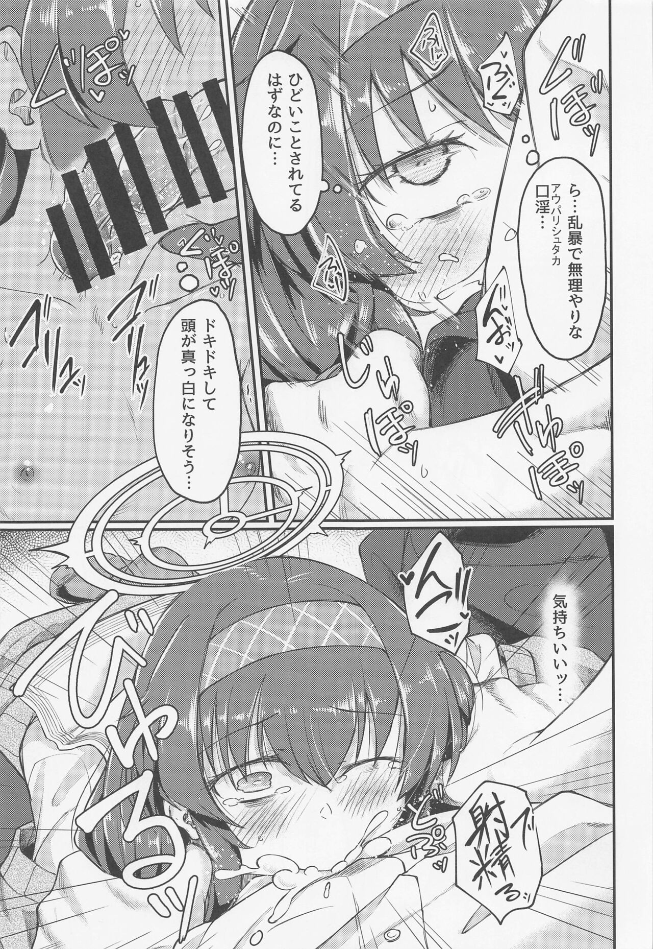 Koshokan de wa Oshizuka ni - Page 14