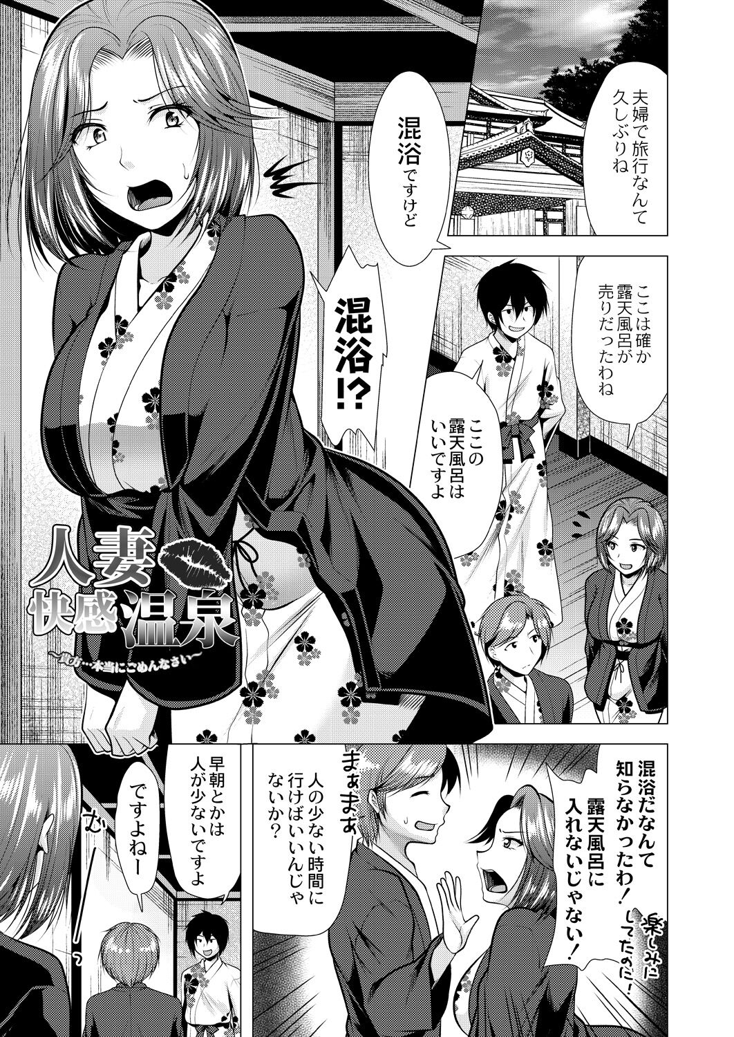 Hitozuma Kaikan Saimin - Page 23