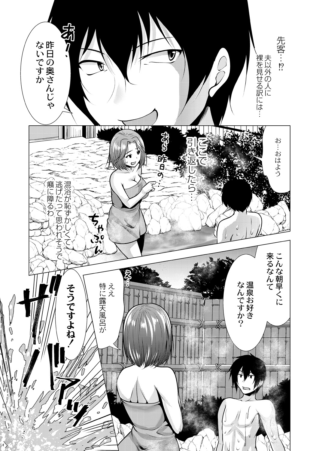 Hitozuma Kaikan Saimin - Page 25