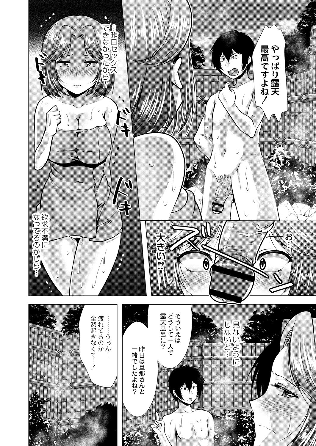 Hitozuma Kaikan Saimin - Page 26