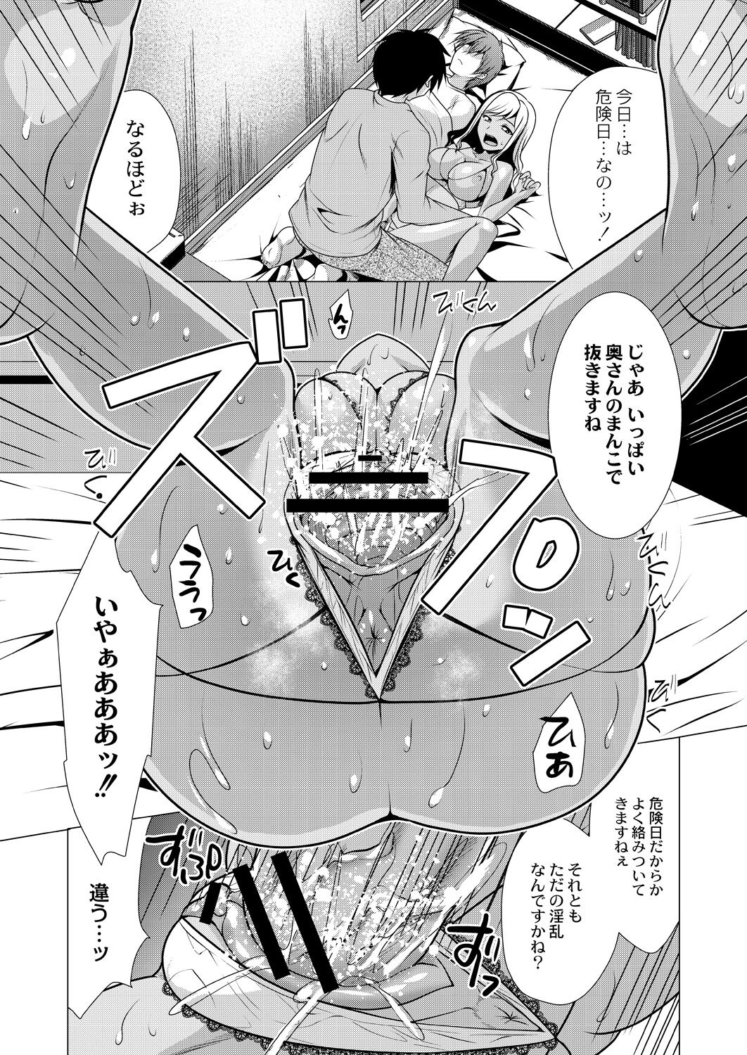 Hitozuma Kaikan Saimin - Page 61