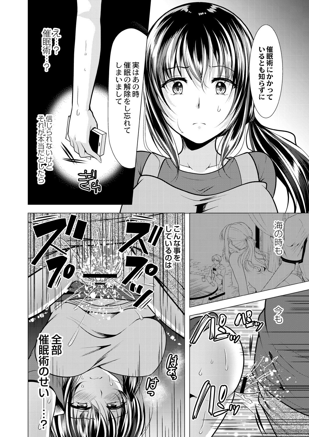Hitozuma Kaikan Saimin - Page 80