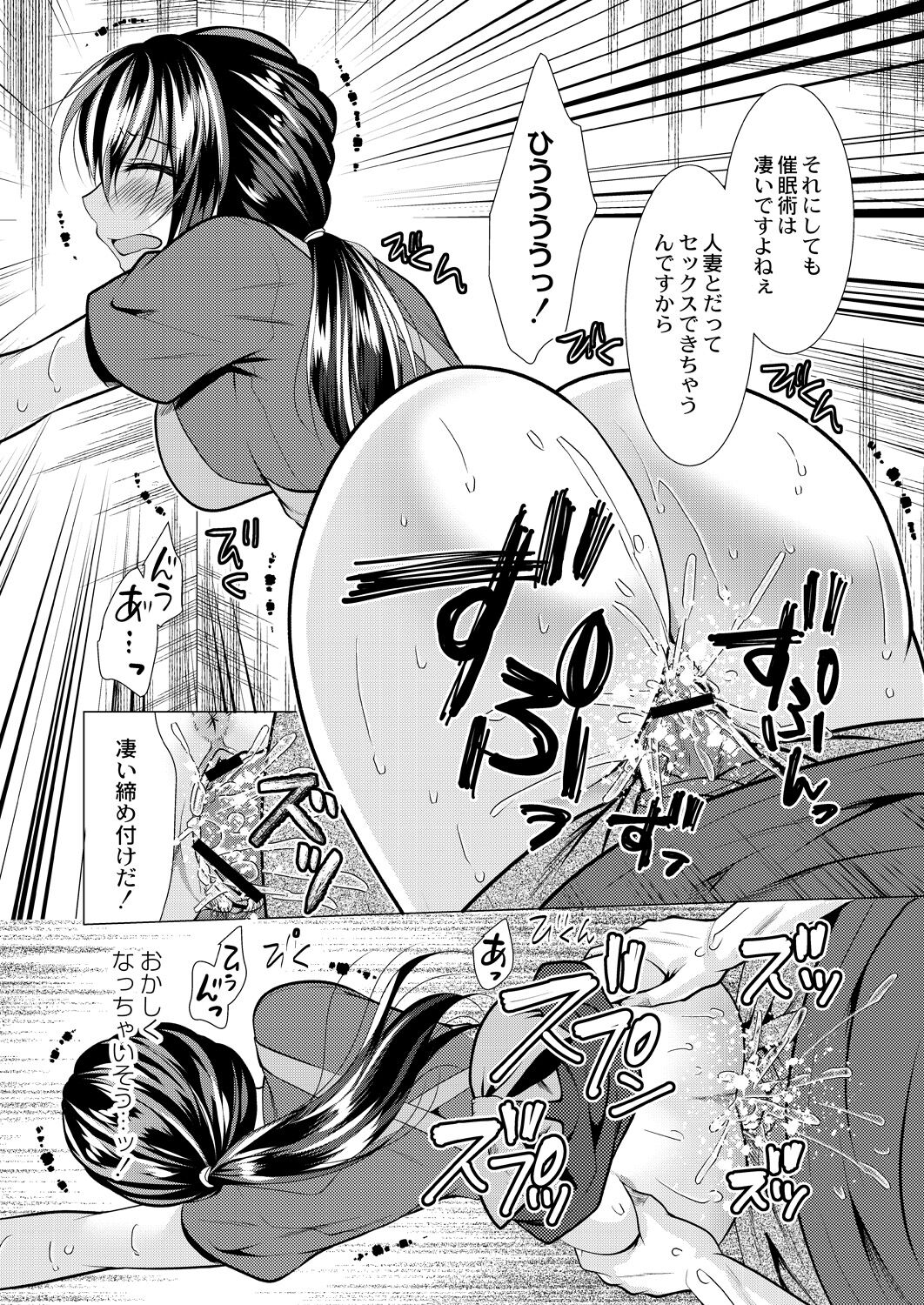 Hitozuma Kaikan Saimin - Page 81