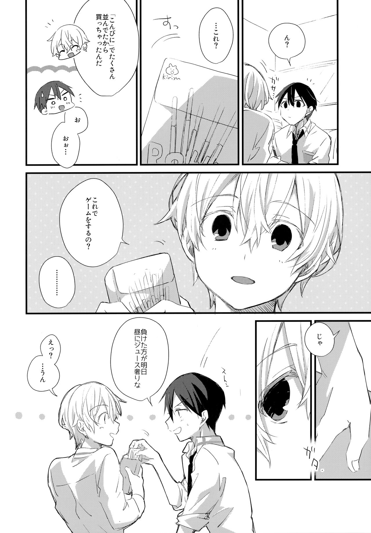 Match made in heaven - Page 19
