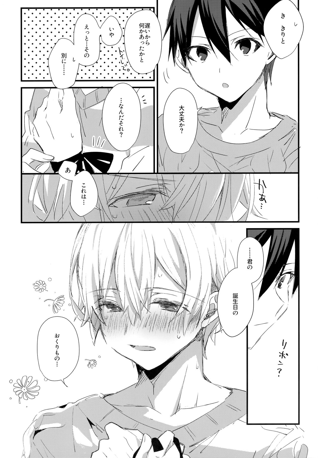 Match made in heaven - Page 23