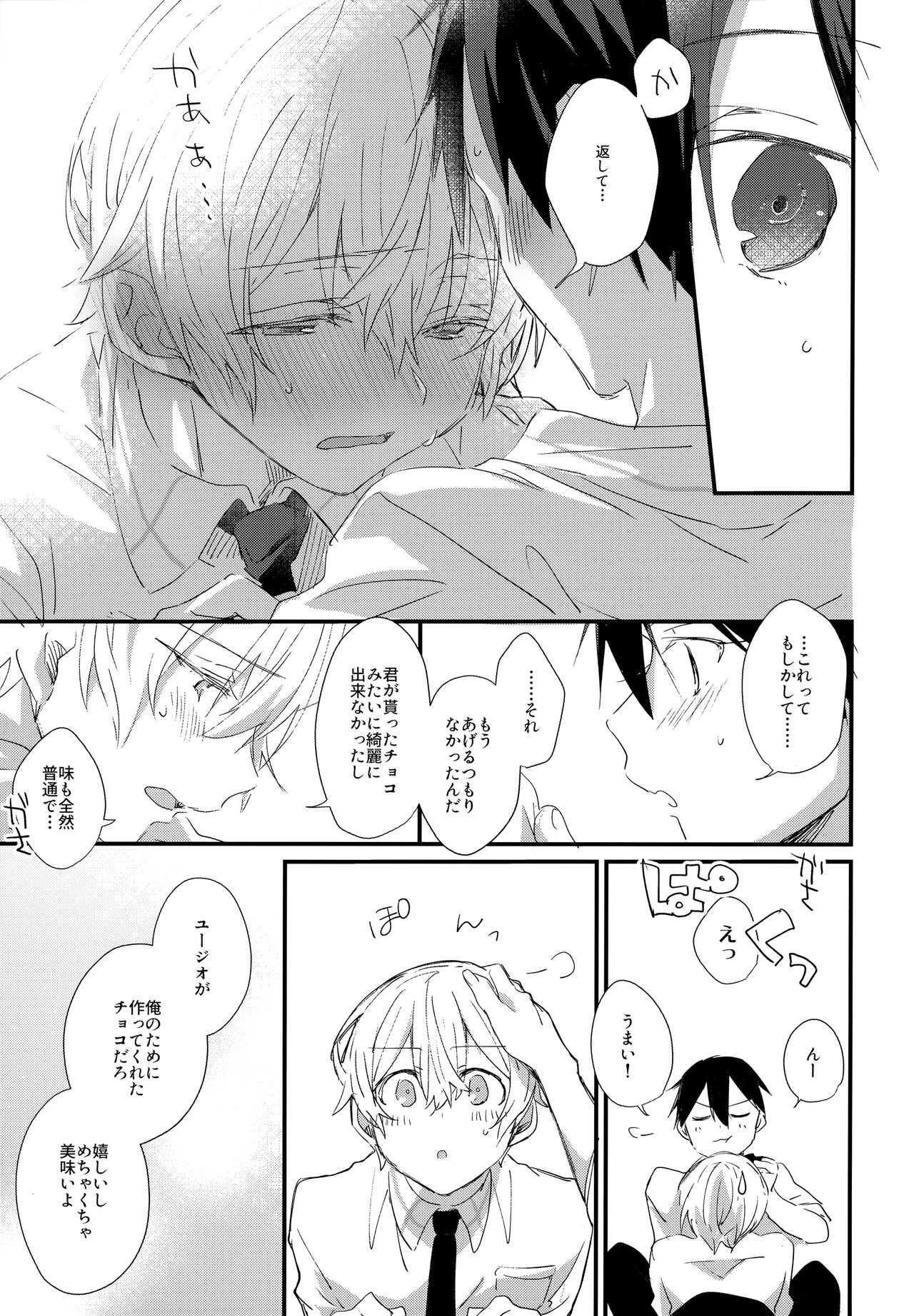 Match made in heaven - Page 36
