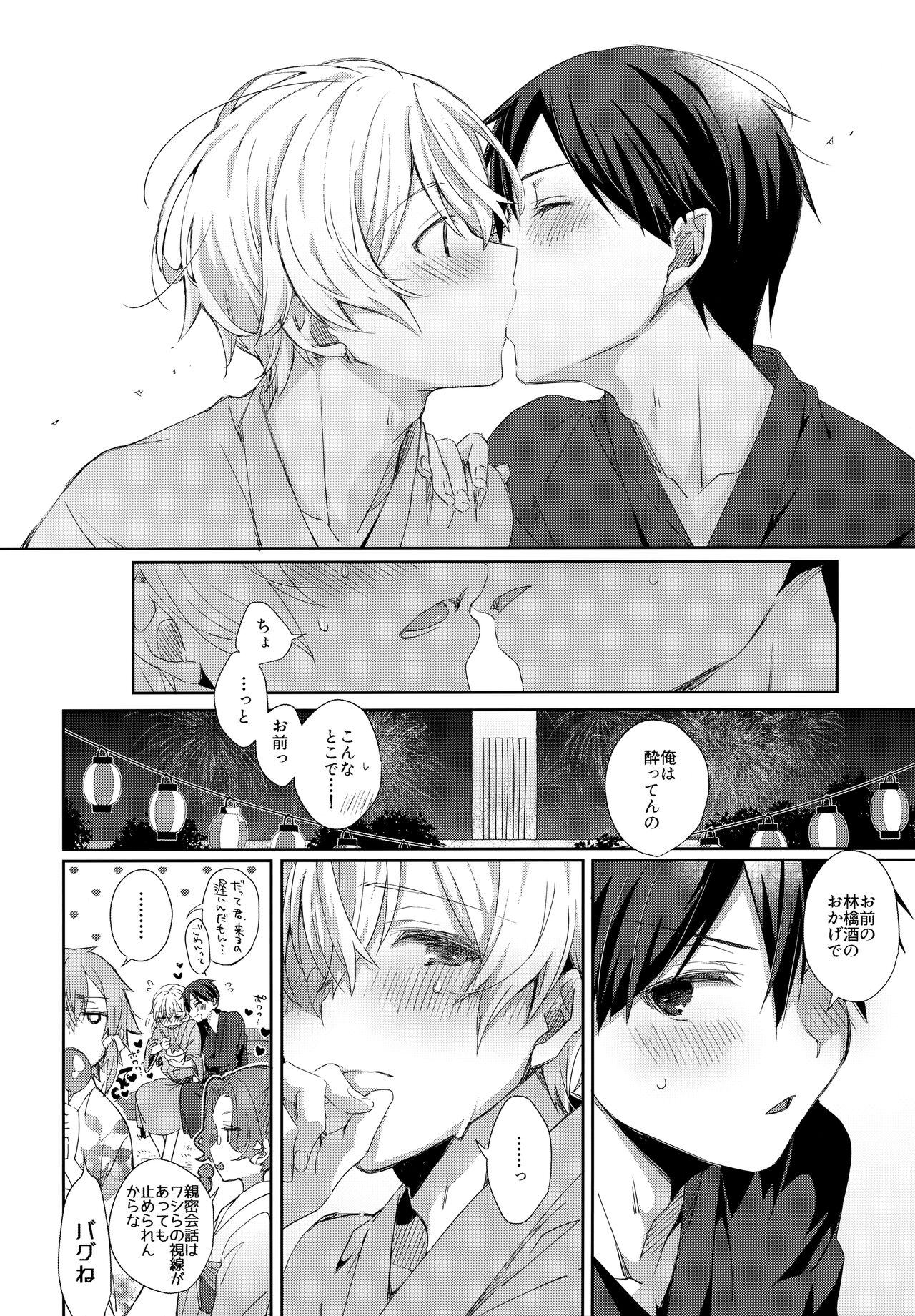 Match made in heaven - Page 49