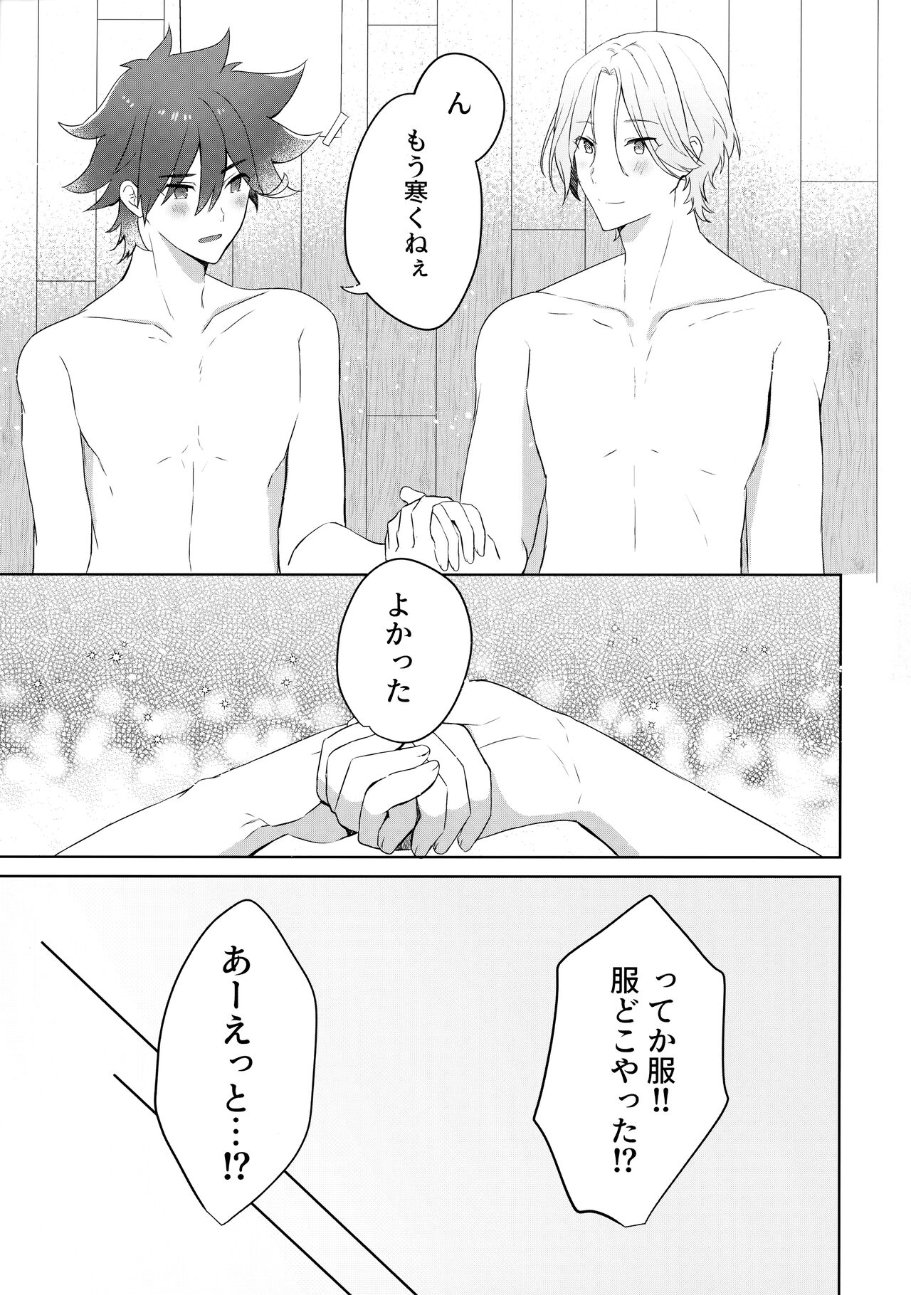 Fuyu wa Tsutomete - Page 26