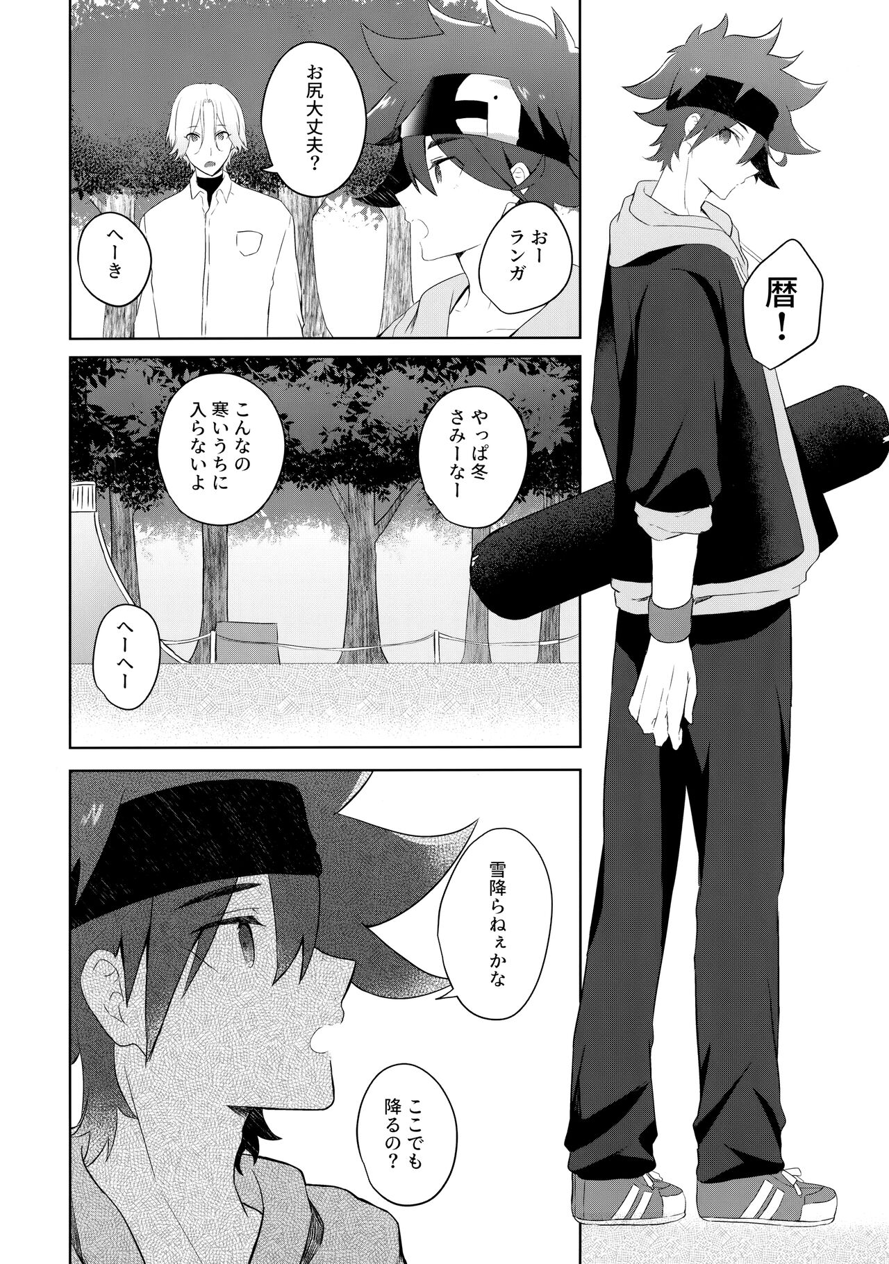 Fuyu wa Tsutomete - Page 27