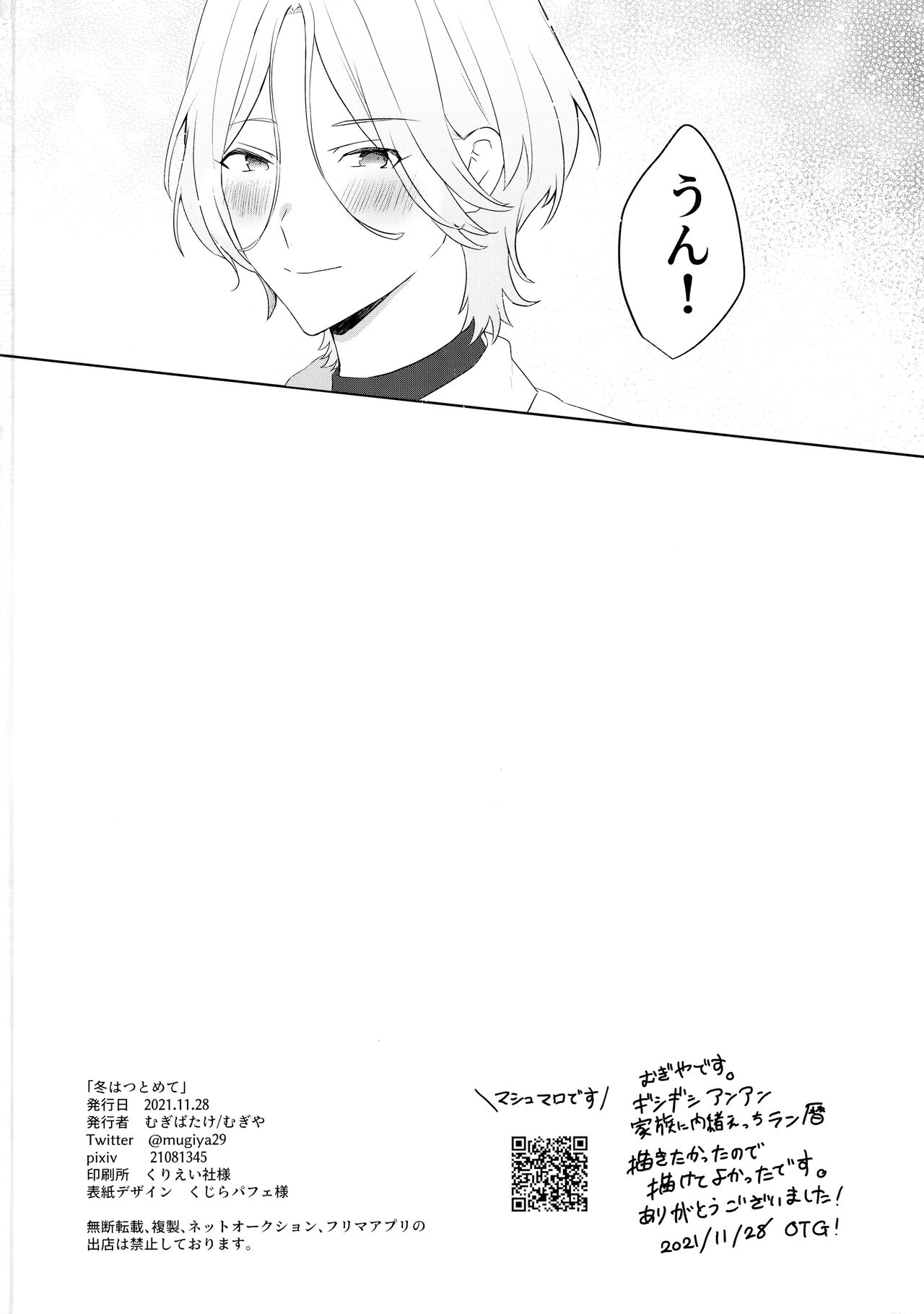 Fuyu wa Tsutomete - Page 29