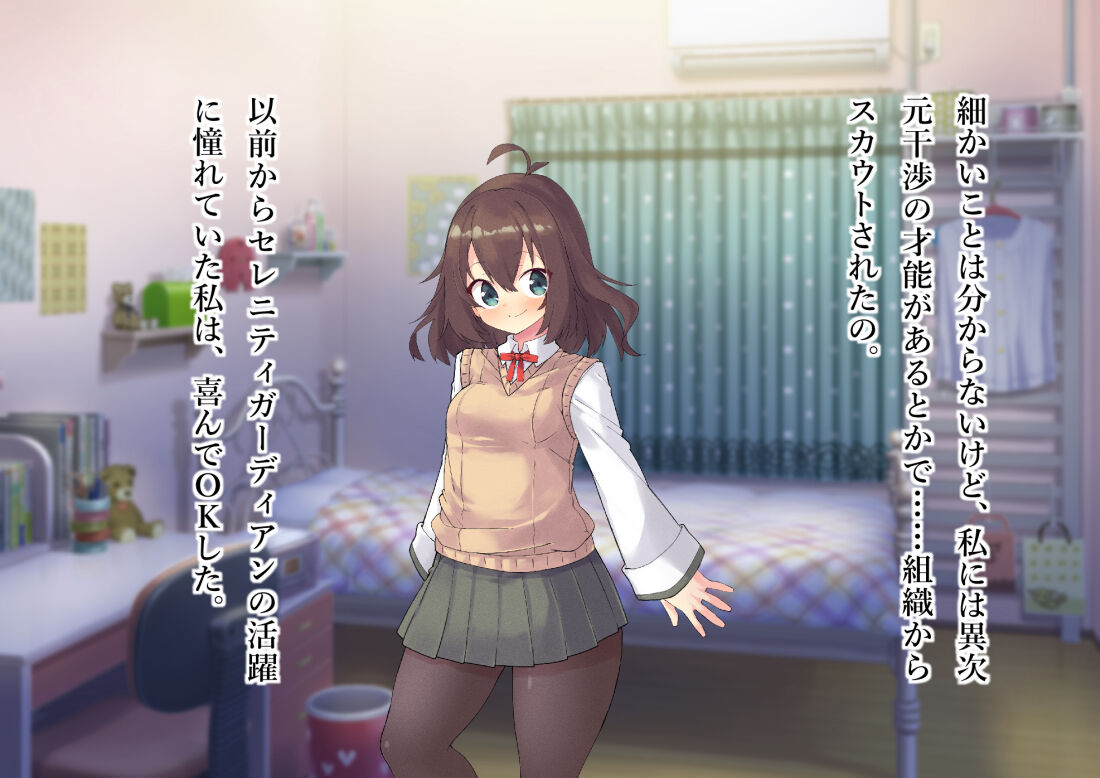 Serenity Guardian Saori - Page 19