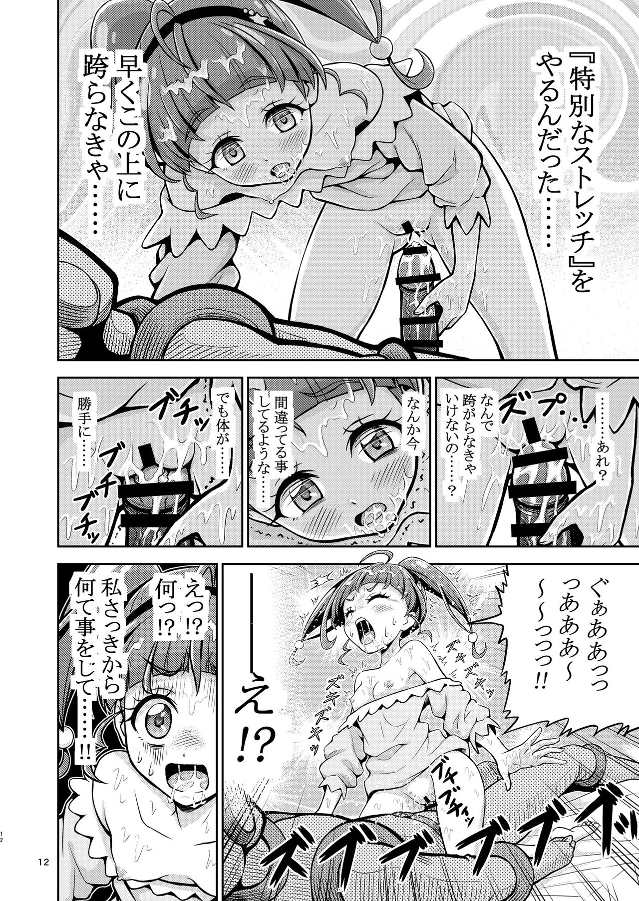 Hoshi Asobi 1+2 DL ban - Page 13