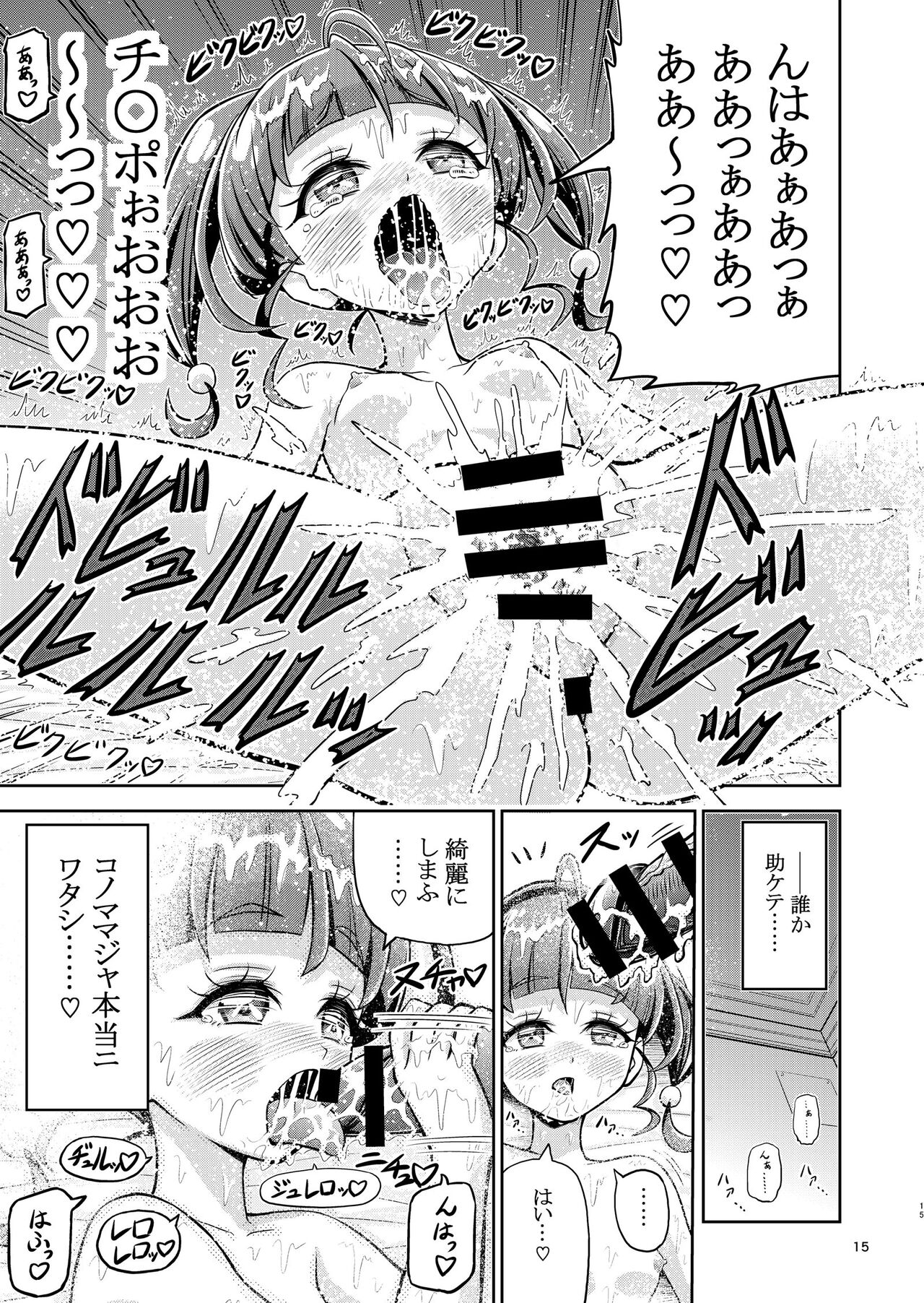 Hoshi Asobi 1+2 DL ban - Page 16