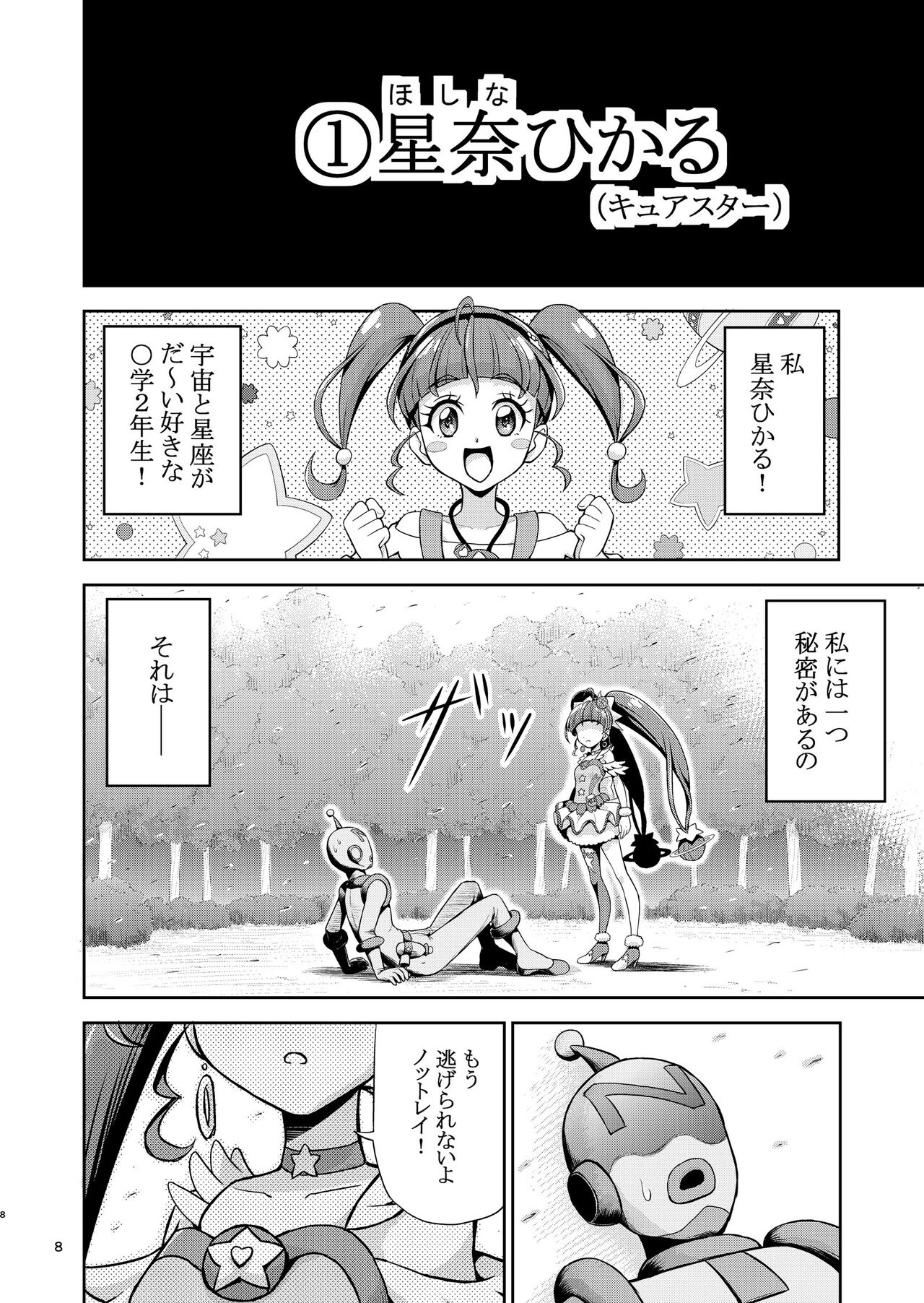 Hoshi Asobi 1+2 DL ban - Page 9